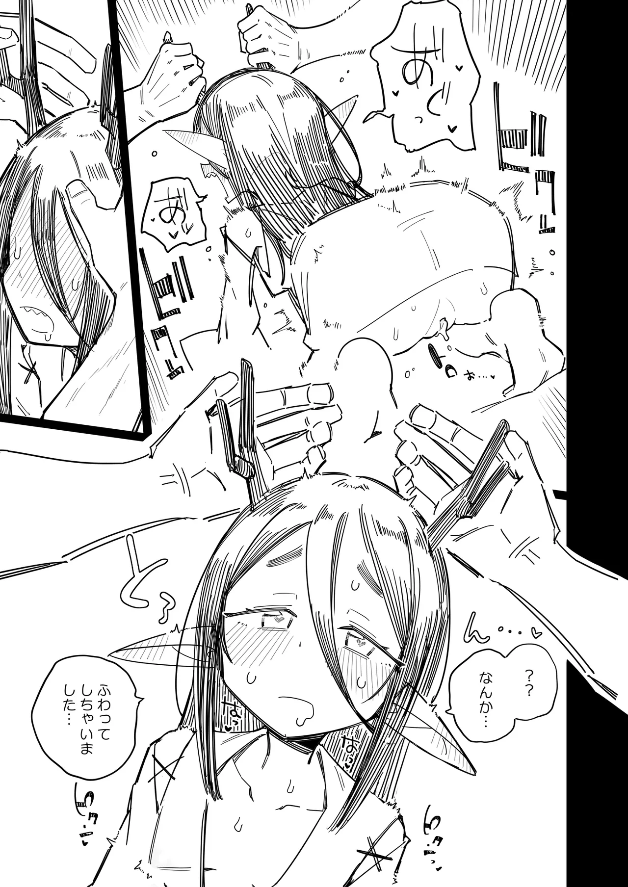 有角人種が人間と婚姻する際、想い人に角を折って貰うことで人間堕ちする風習がある Page.6