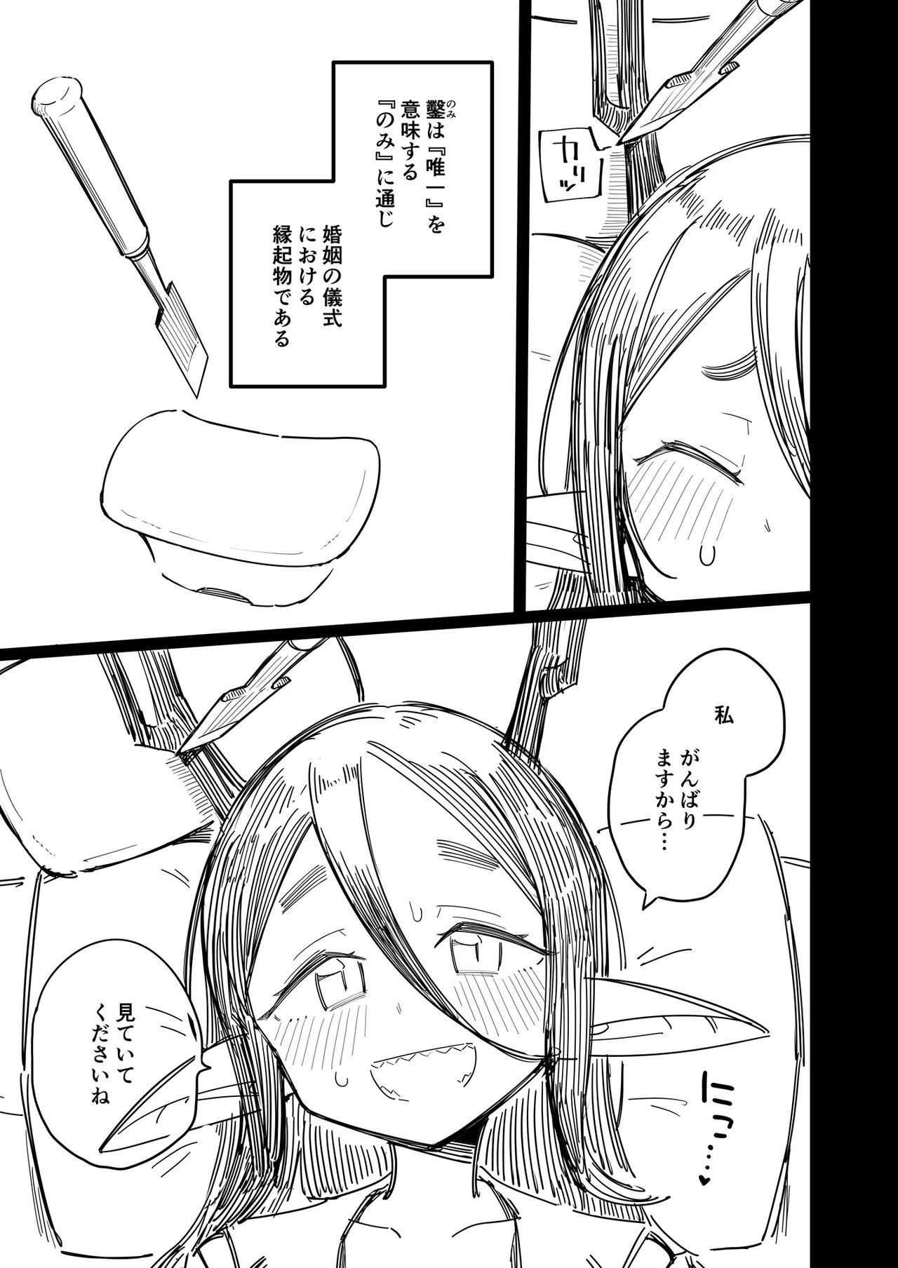 有角人種が人間と婚姻する際、想い人に角を折って貰うことで人間堕ちする風習がある Page.8