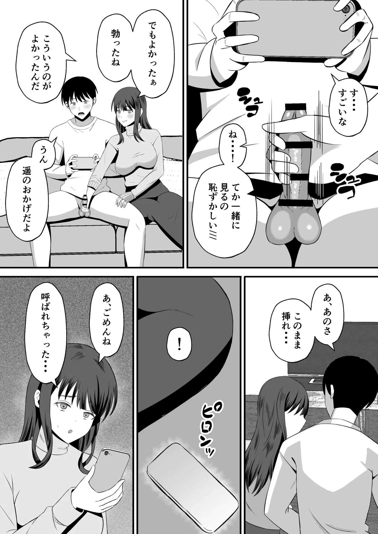 夫のためなので〜隣人のデカチン裏垢男子に清楚妻を寝取らせてみたら〜 Page.36