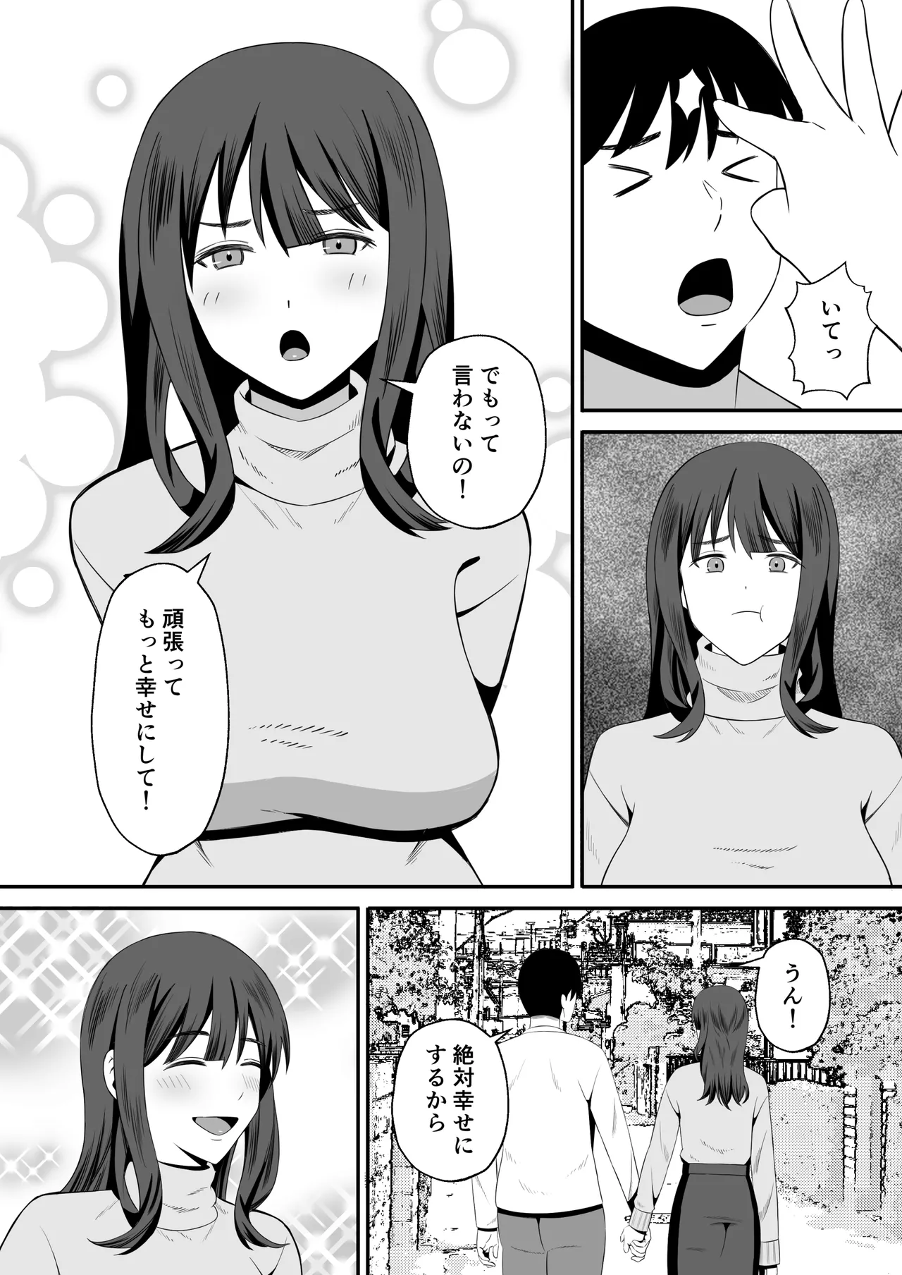 夫のためなので〜隣人のデカチン裏垢男子に清楚妻を寝取らせてみたら〜 Page.53