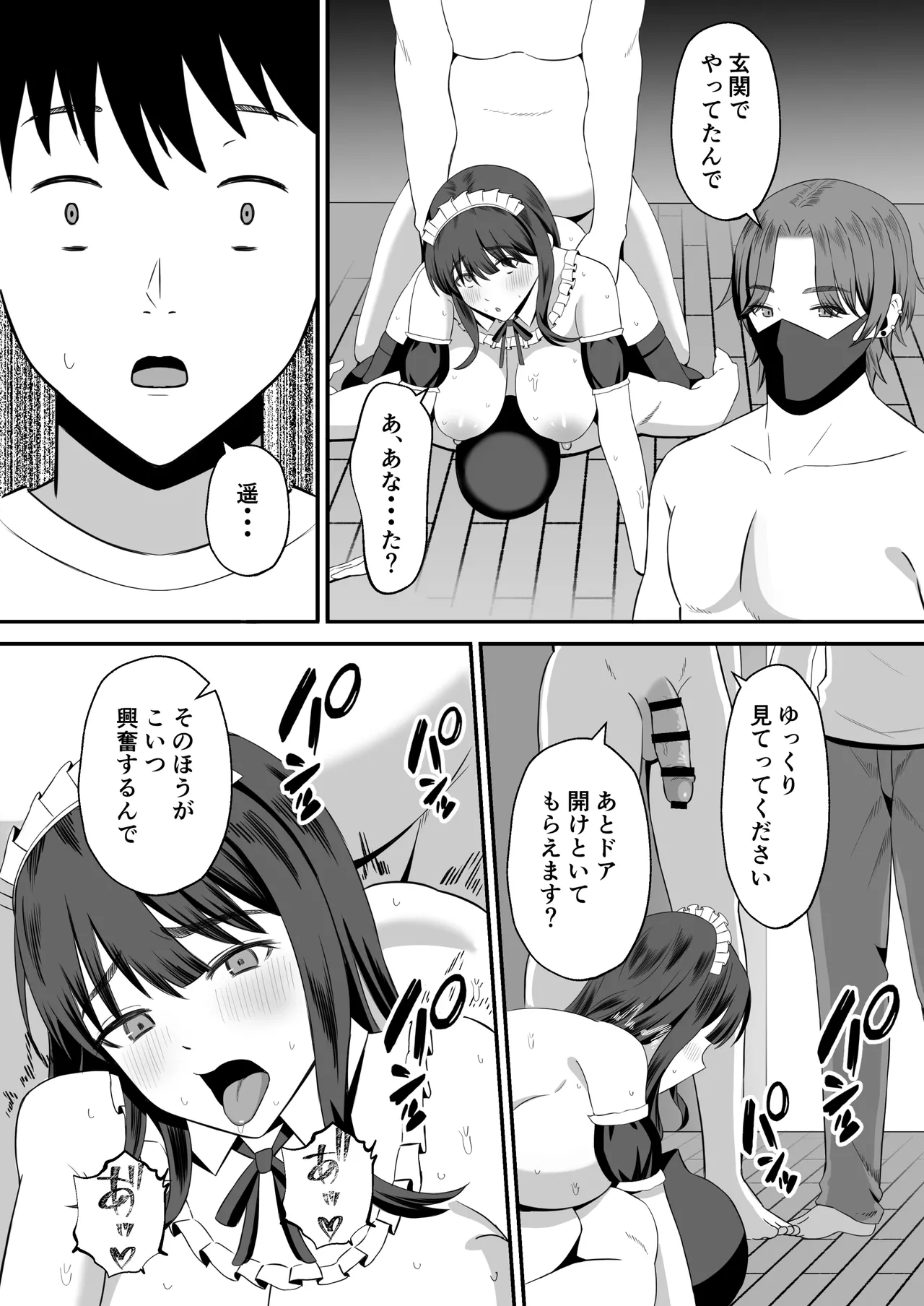 夫のためなので〜隣人のデカチン裏垢男子に清楚妻を寝取らせてみたら〜 Page.56