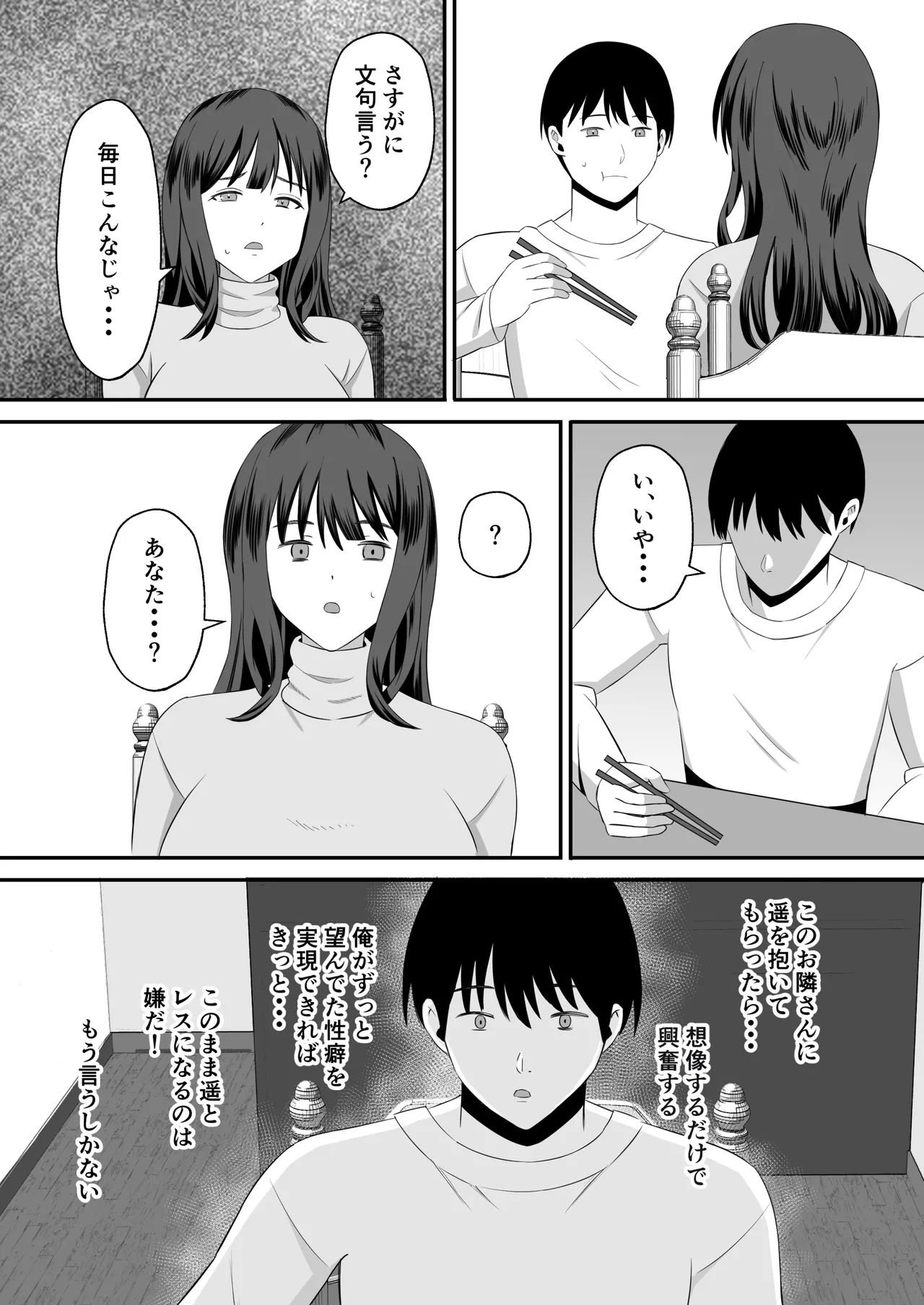 夫のためなので〜隣人のデカチン裏垢男子に清楚妻を寝取らせてみたら〜 Page.8