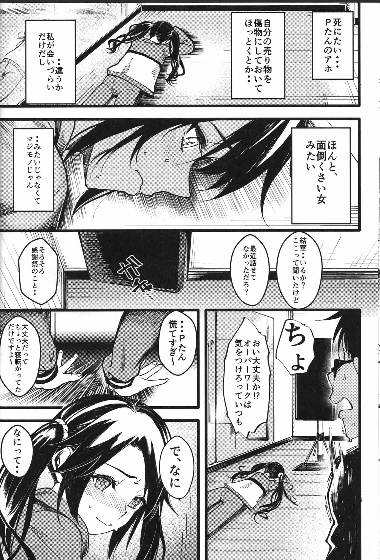 三峰とPたんの湿っぽい本 Page.11