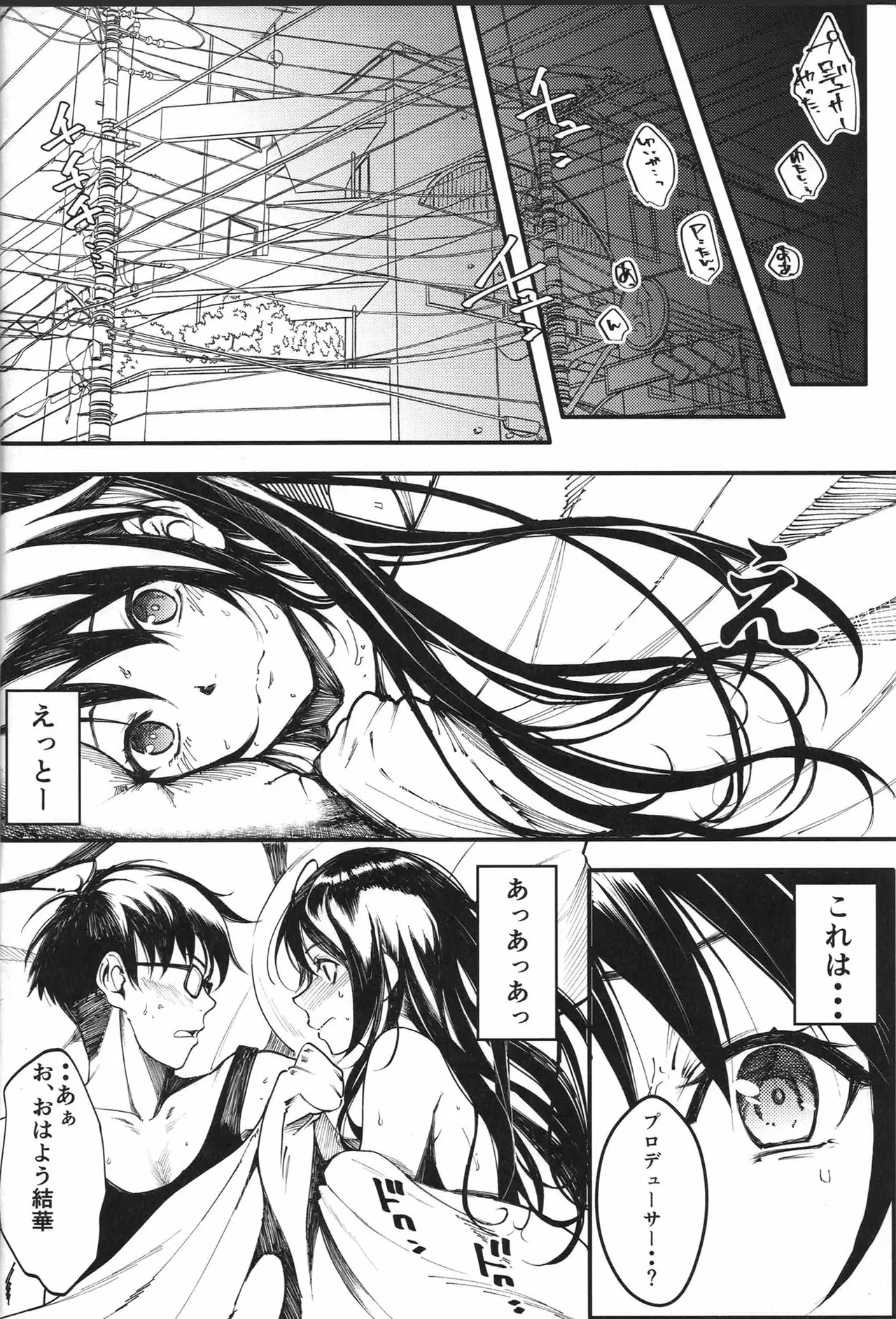 三峰とPたんの湿っぽい本 Page.5