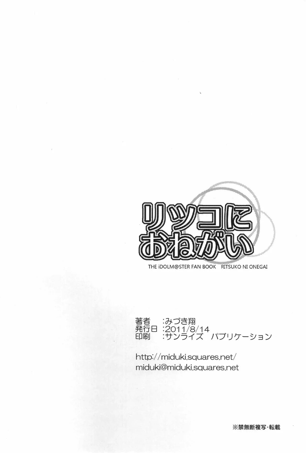 リツコにおねがい Page.25