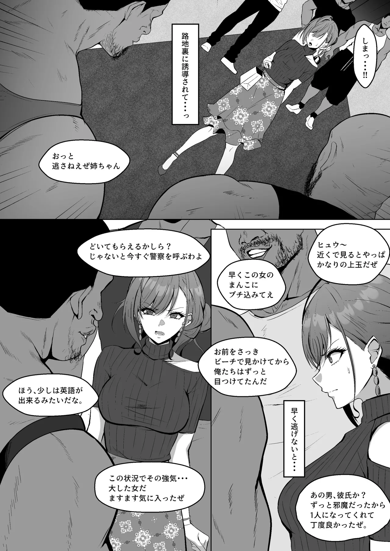 有栖川夏葉の受難 Page.5
