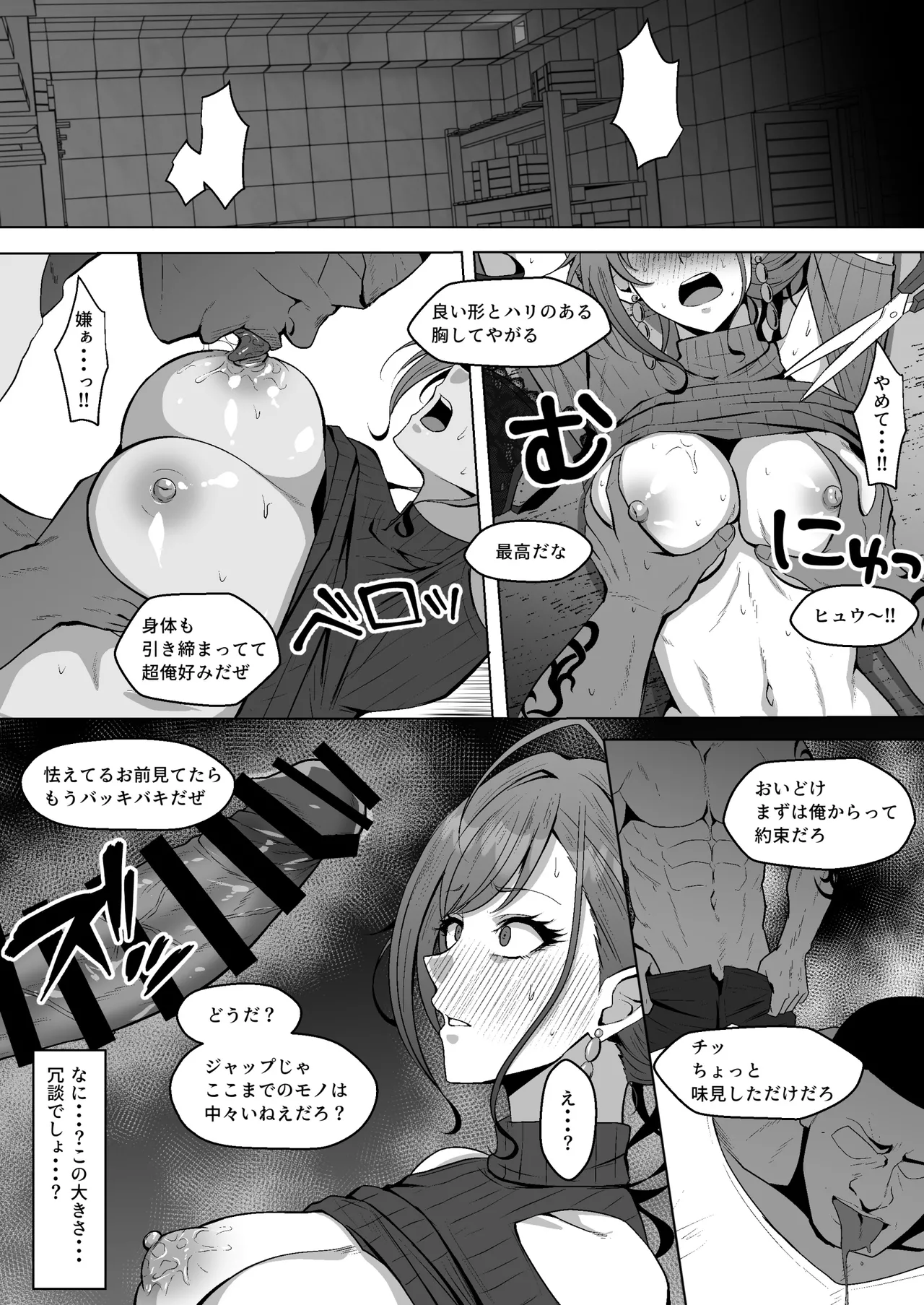 有栖川夏葉の受難 Page.7