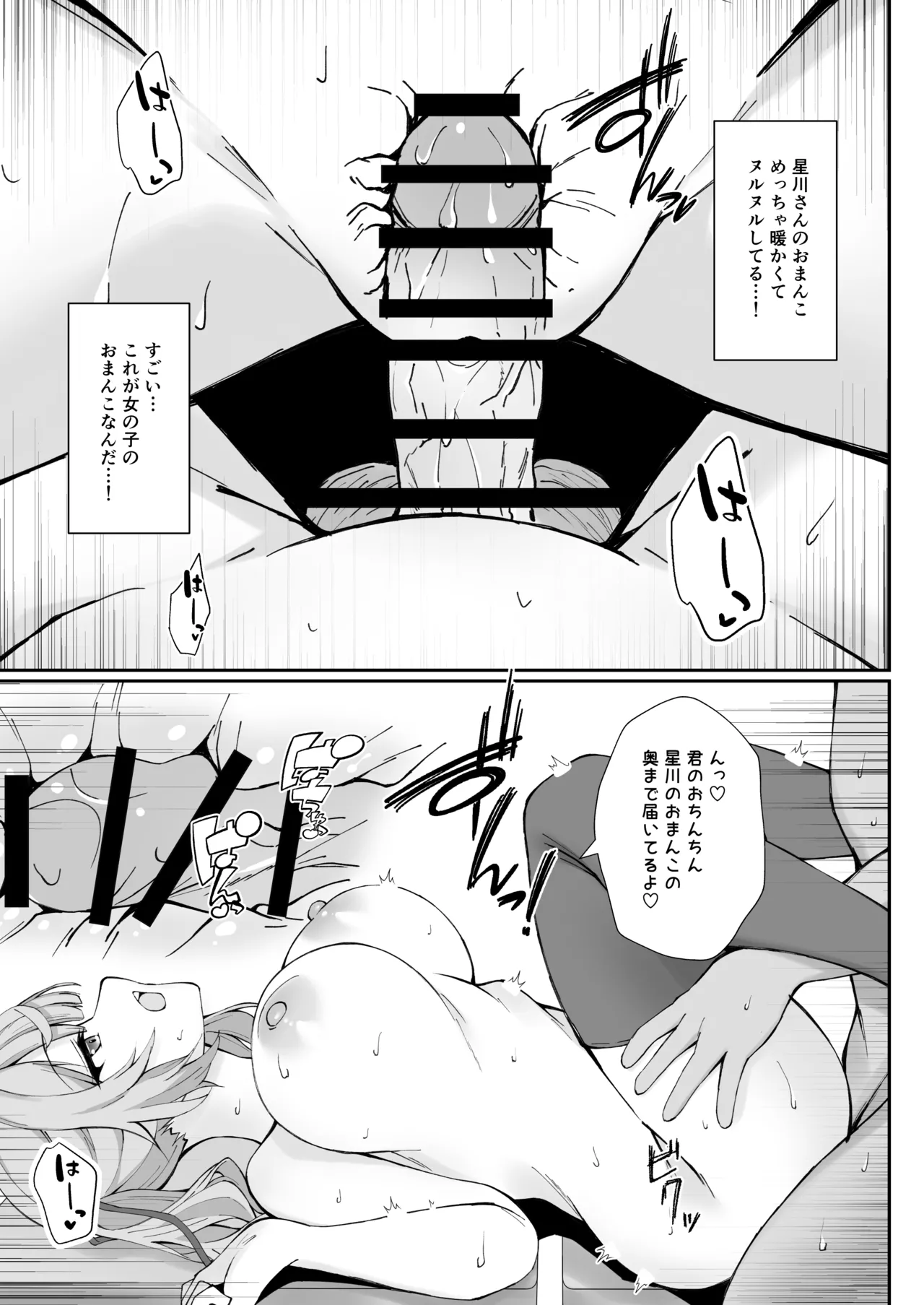 頼めばヤらせてくれる星川さん Page.14
