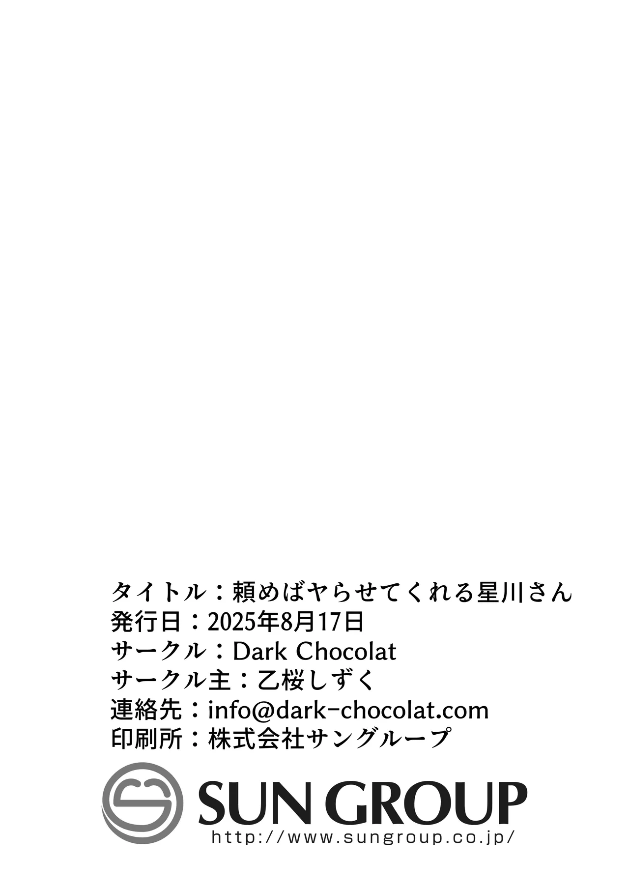 頼めばヤらせてくれる星川さん Page.21