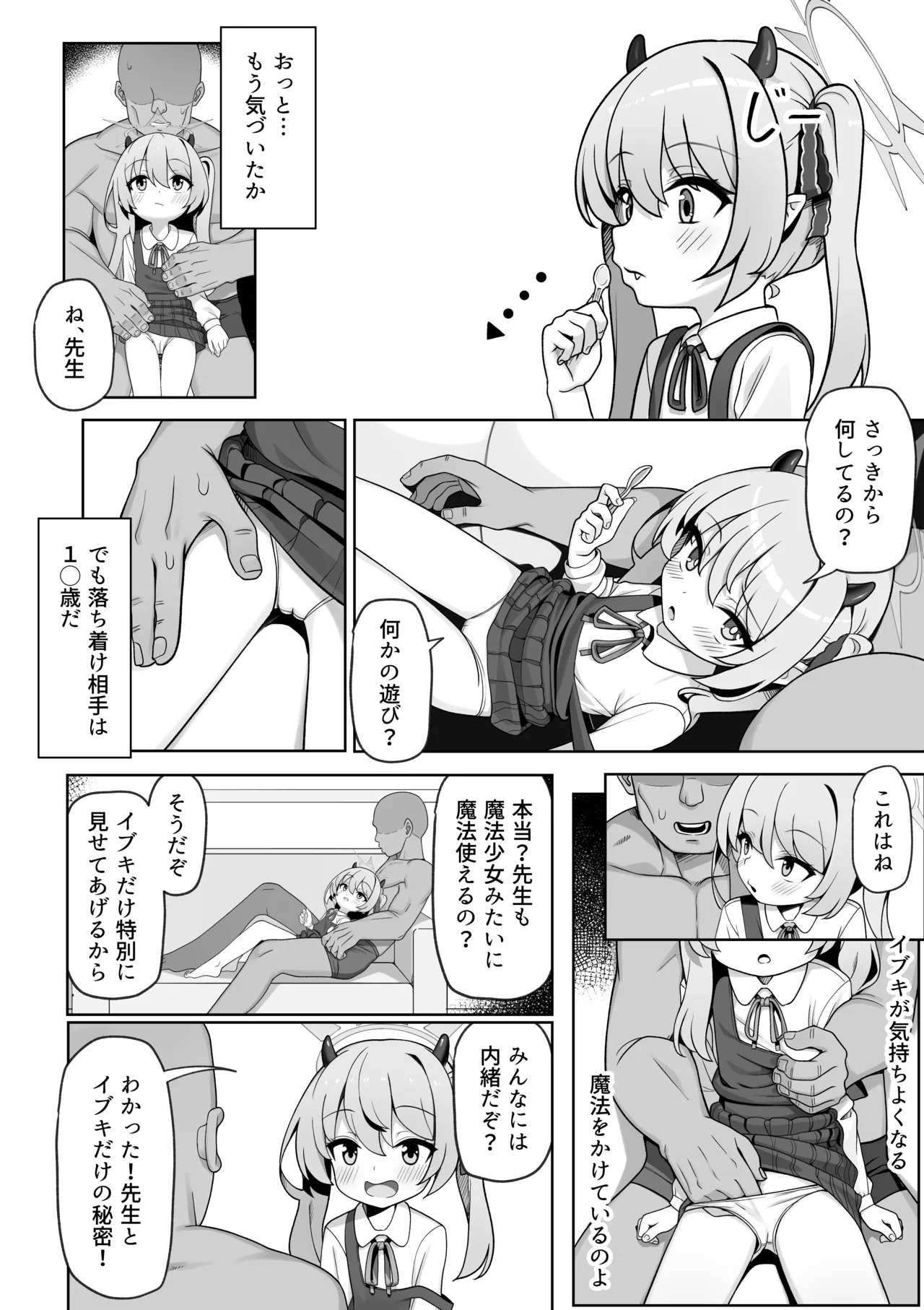 ピュアなイブキの中に中出しする本 Page.10