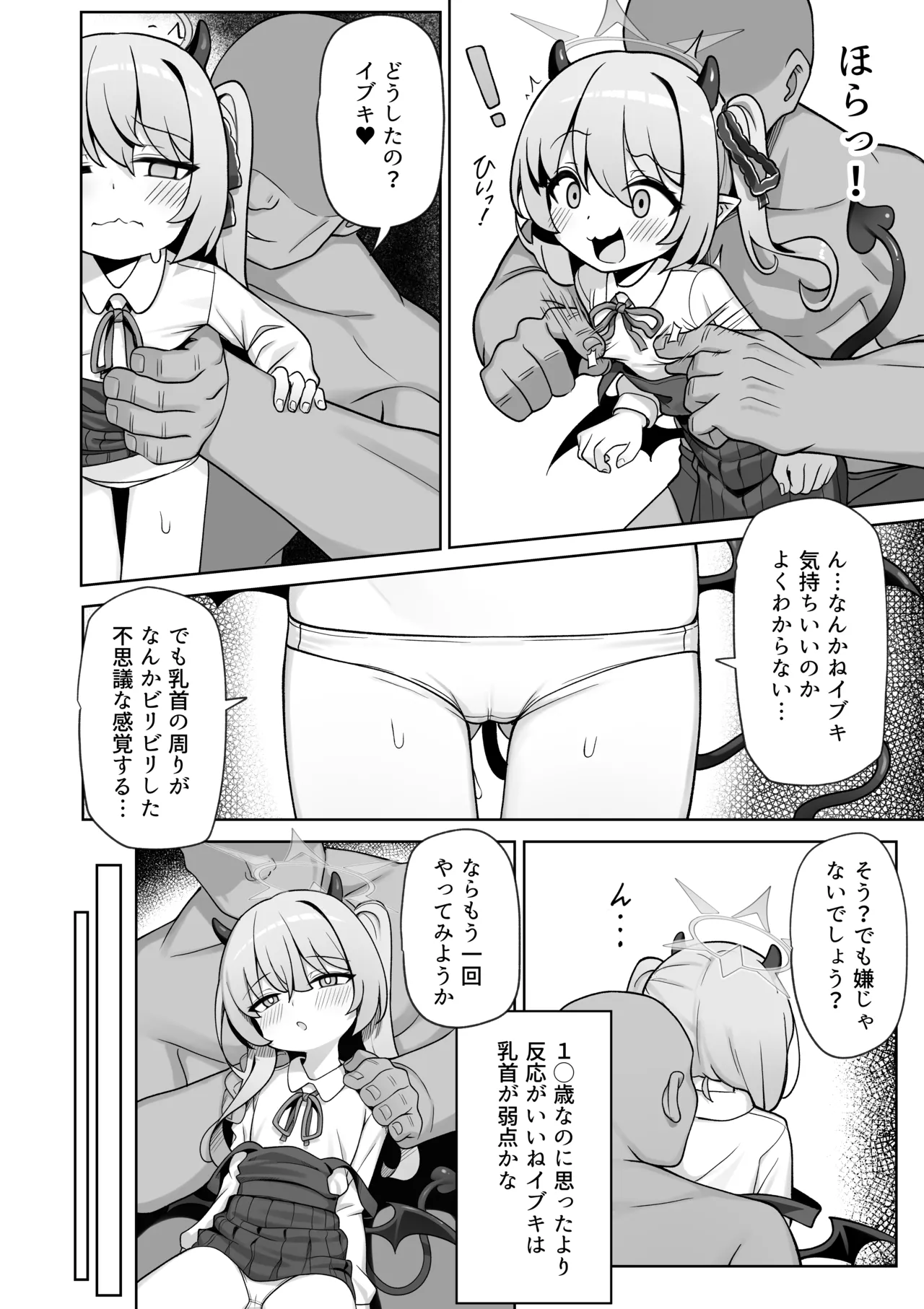 ピュアなイブキの中に中出しする本 Page.12