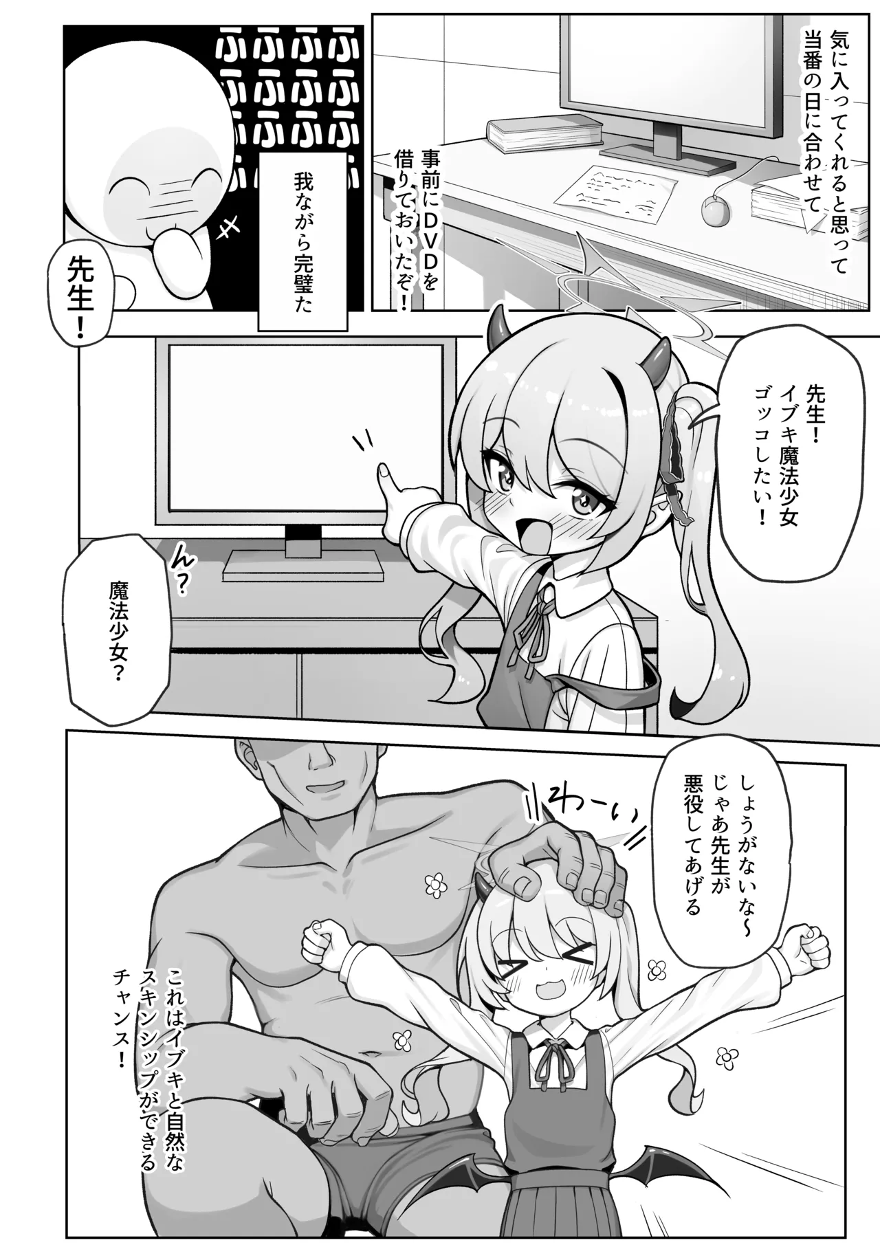 ピュアなイブキの中に中出しする本 Page.6