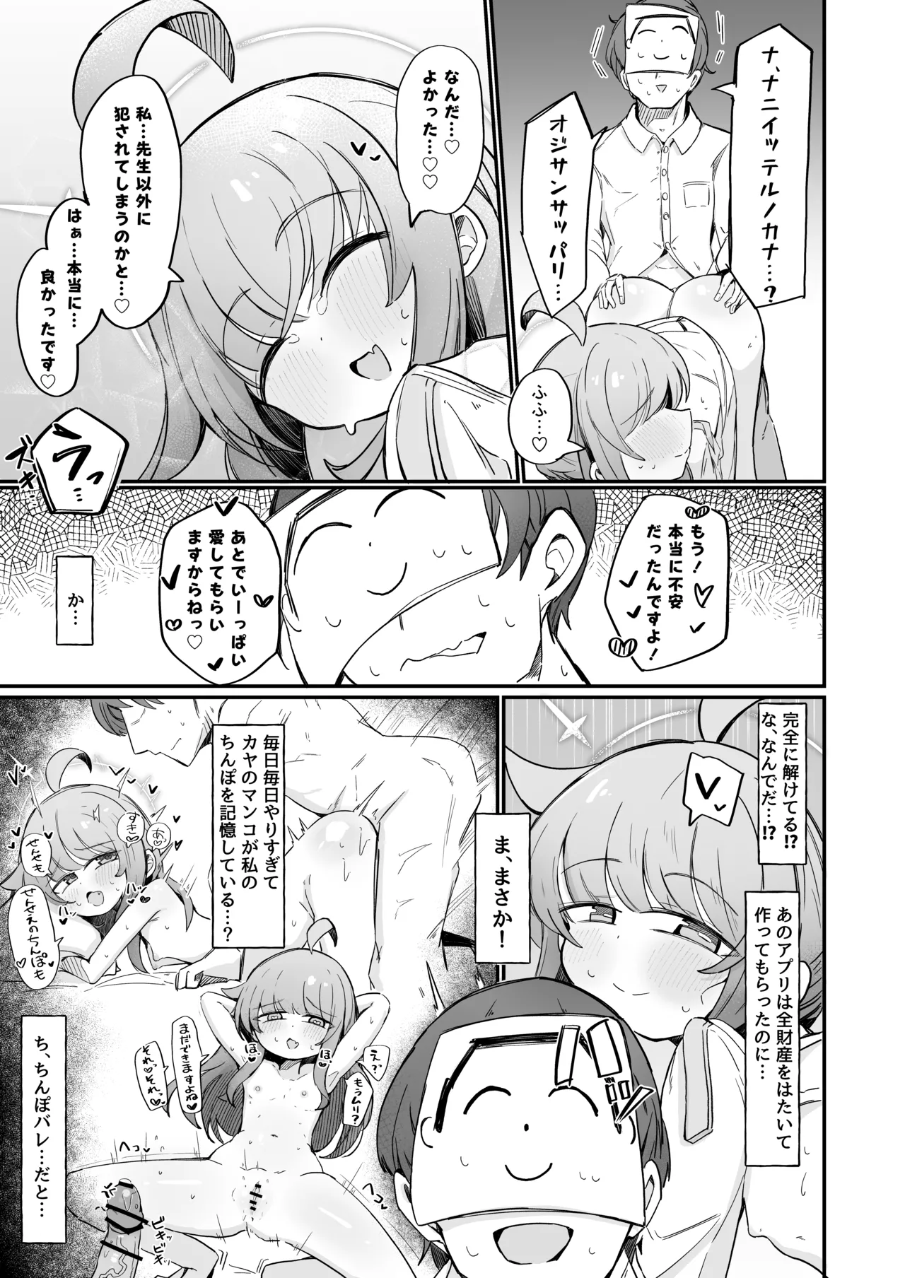 カヤといちゃいちゃする方法 Page.12