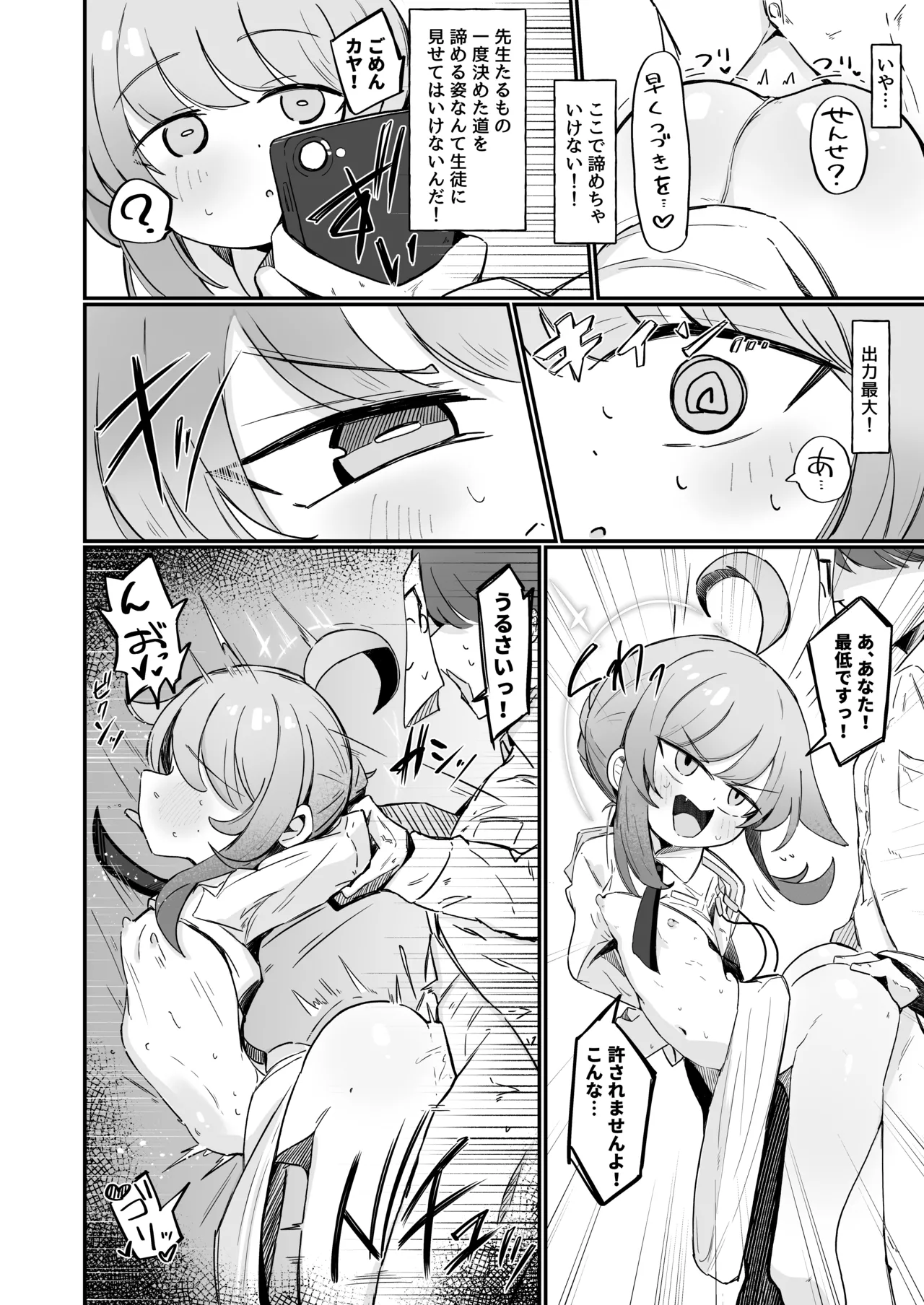 カヤといちゃいちゃする方法 Page.13