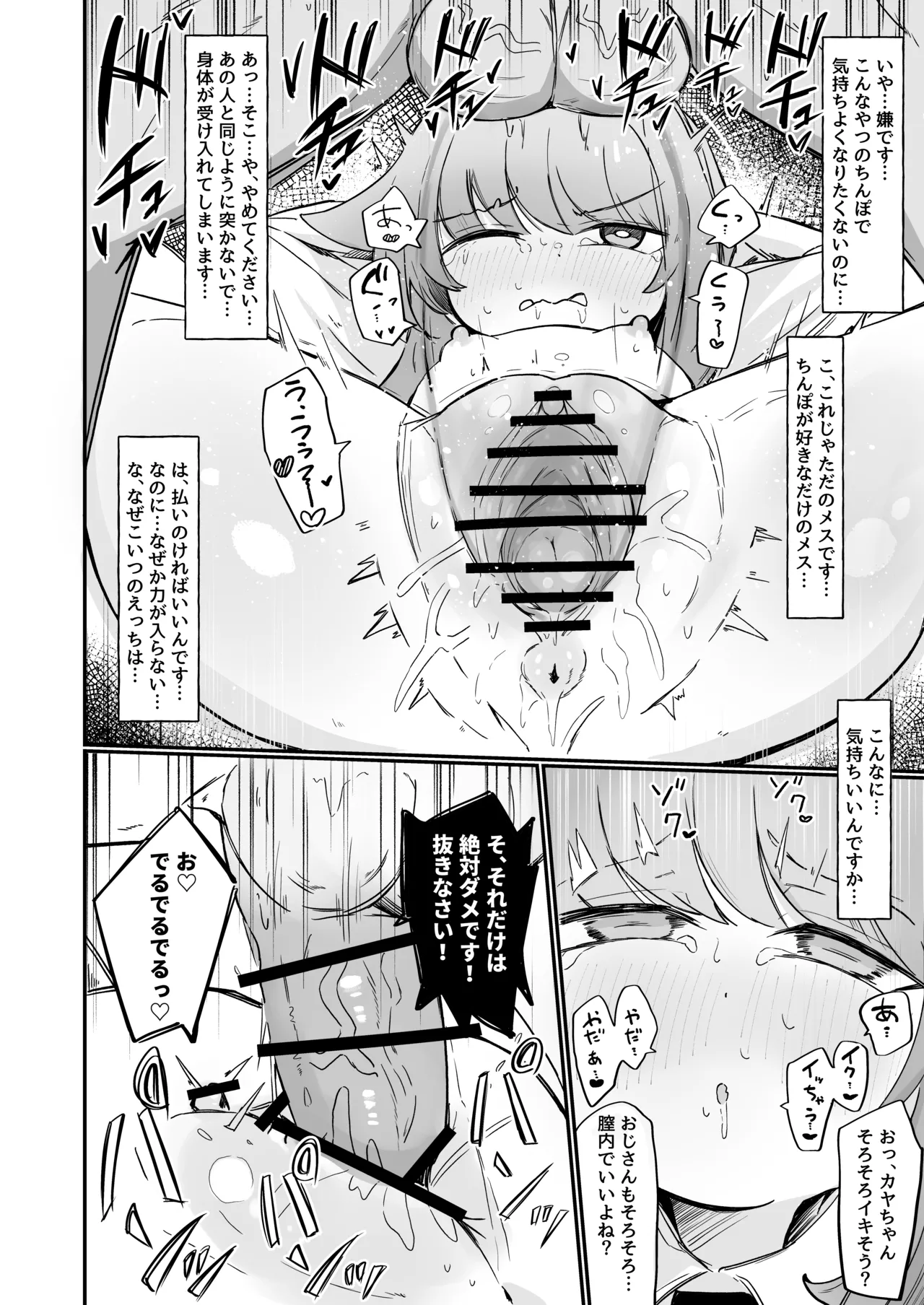 カヤといちゃいちゃする方法 Page.15