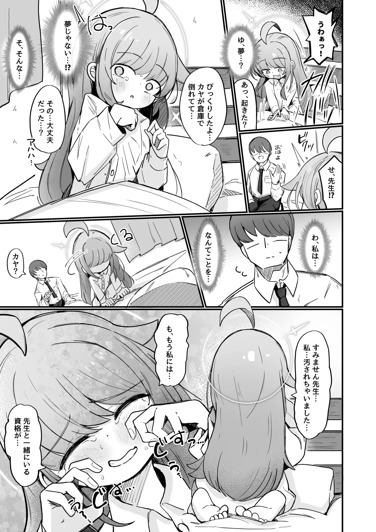 カヤといちゃいちゃする方法 Page.18