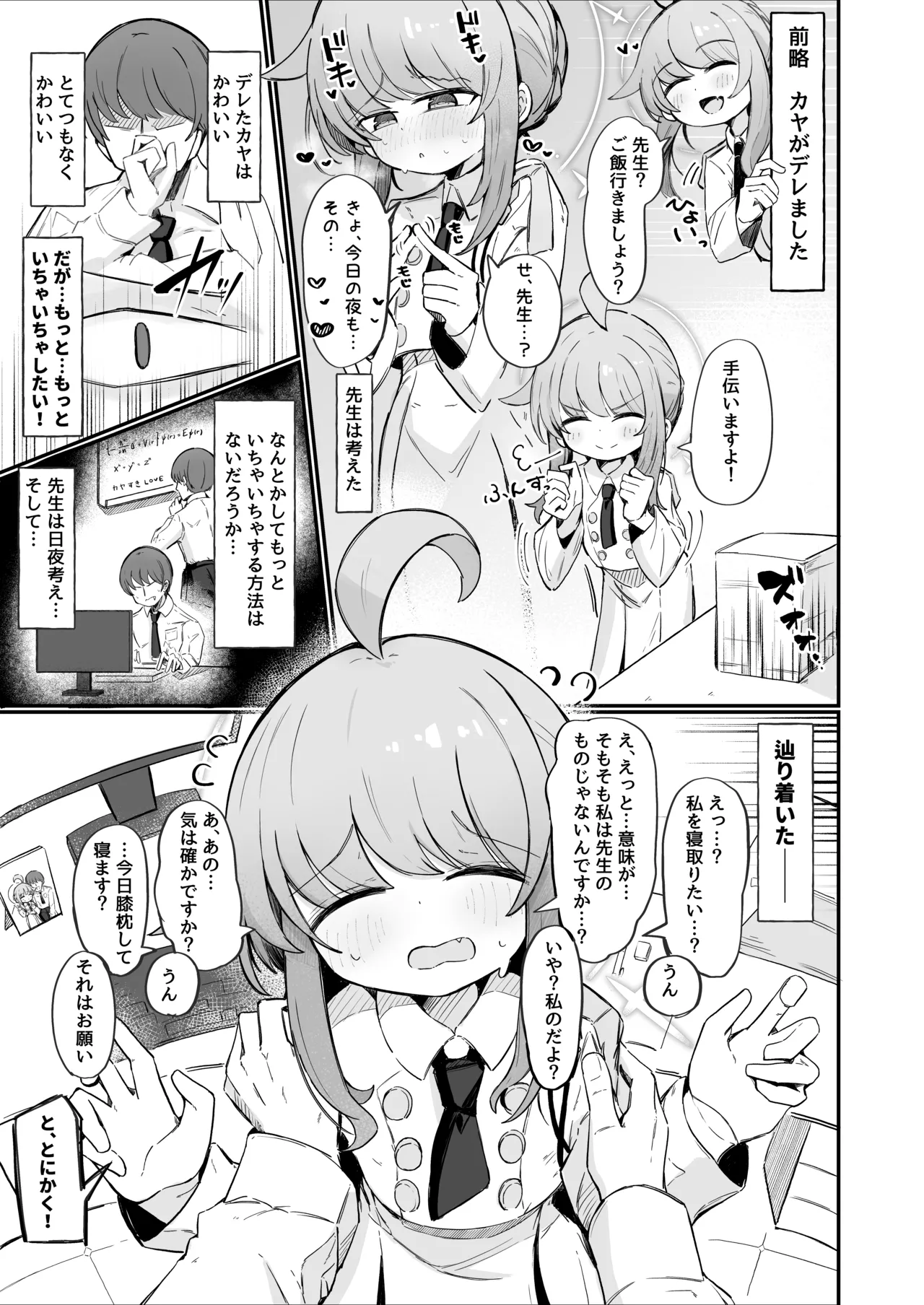 カヤといちゃいちゃする方法 Page.2