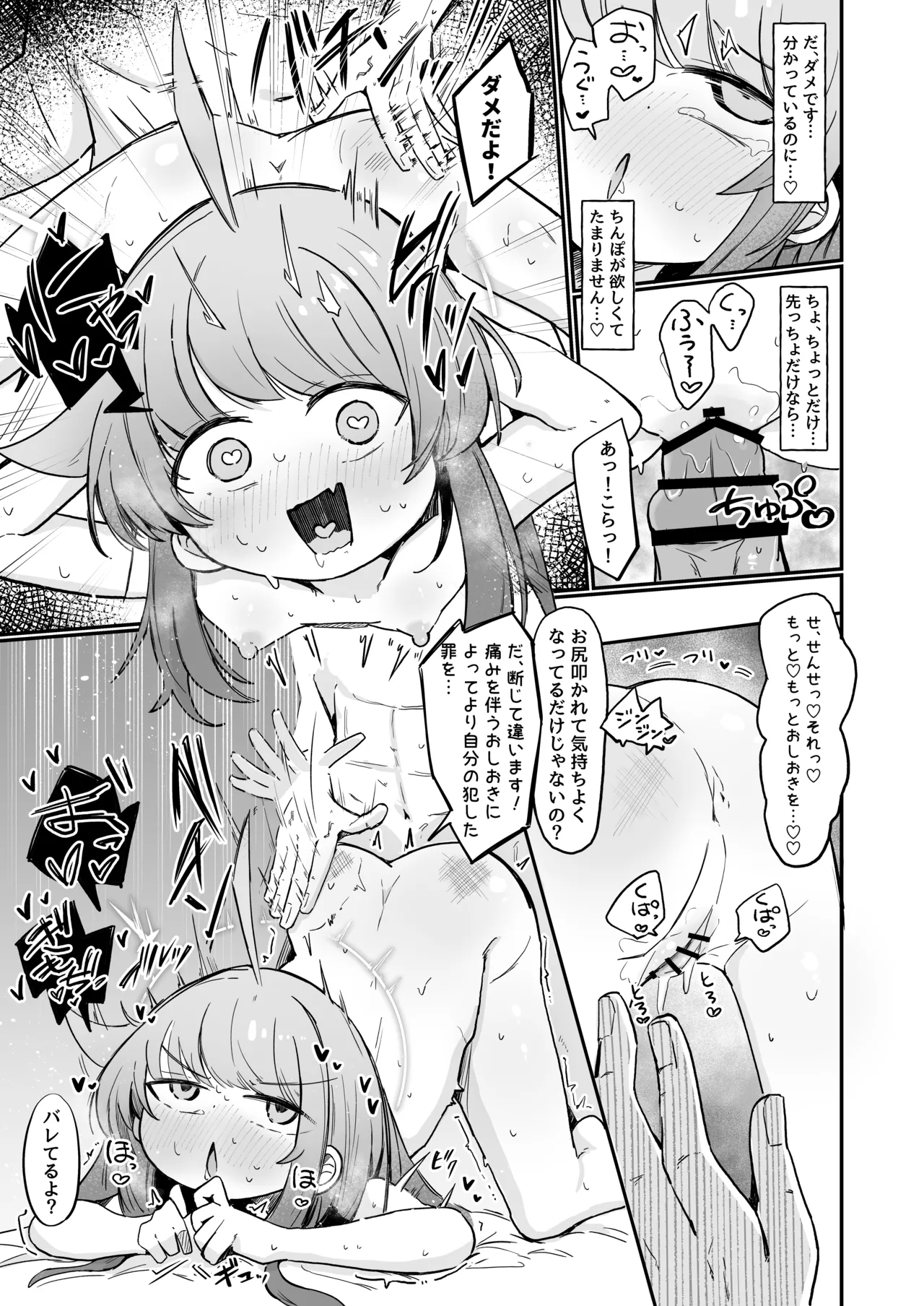 カヤといちゃいちゃする方法 Page.22