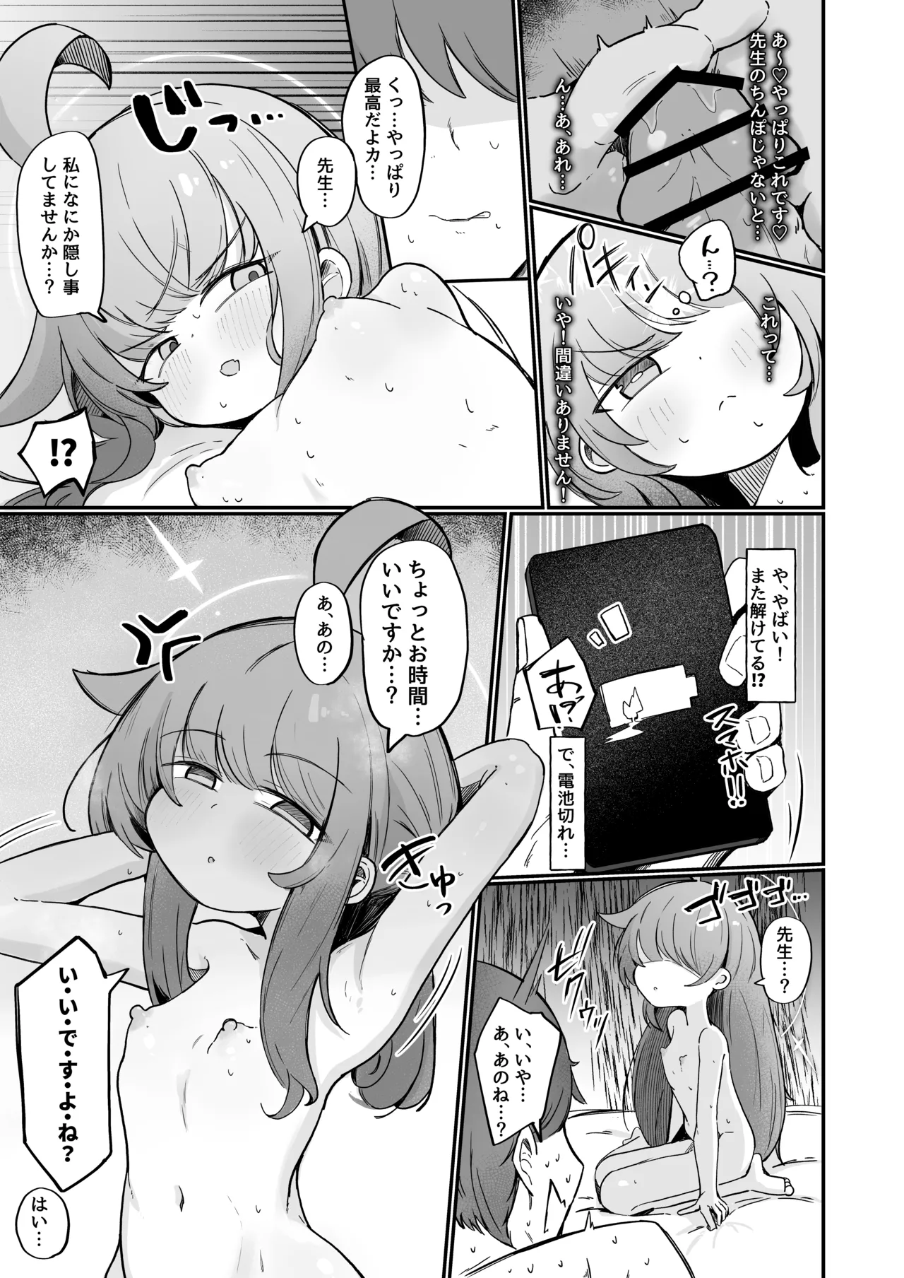 カヤといちゃいちゃする方法 Page.24