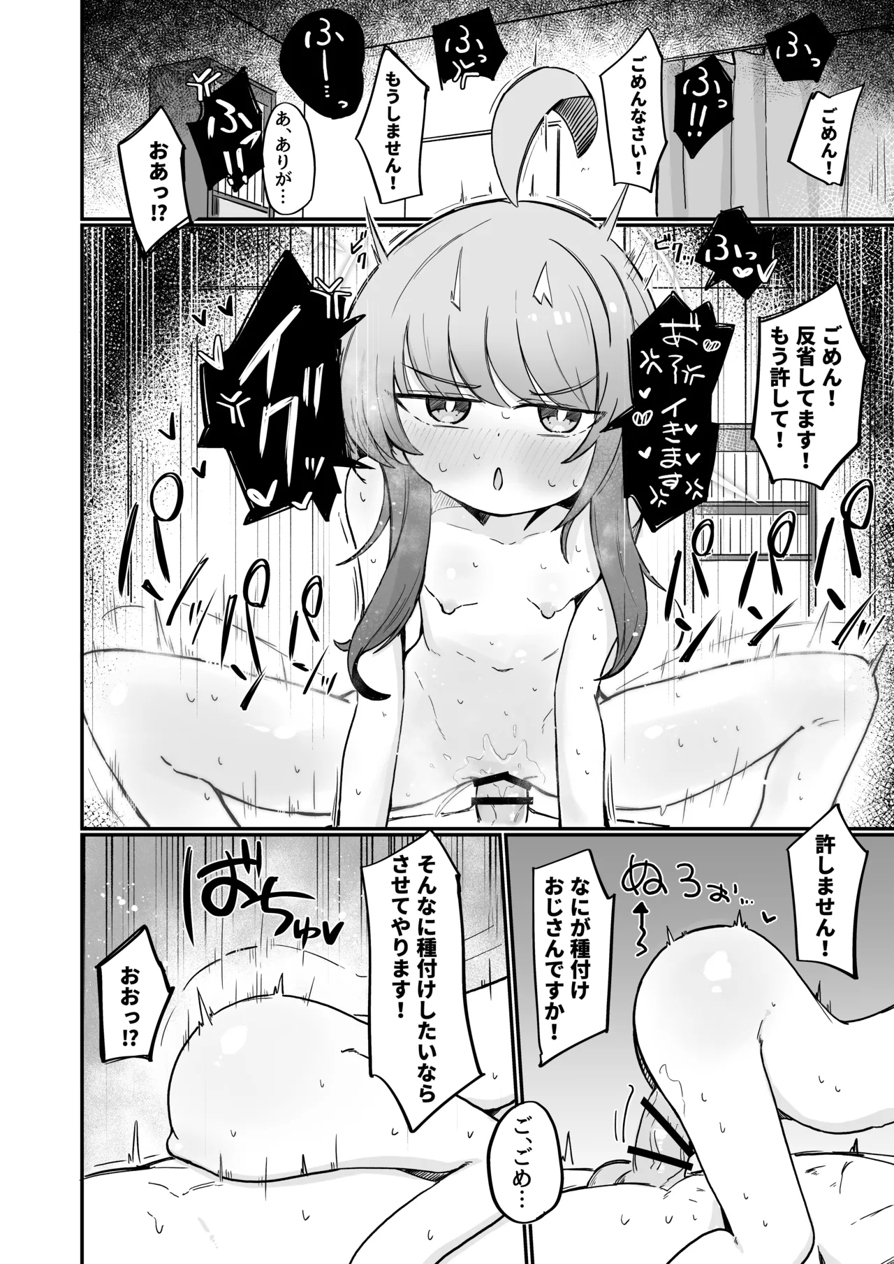 カヤといちゃいちゃする方法 Page.25
