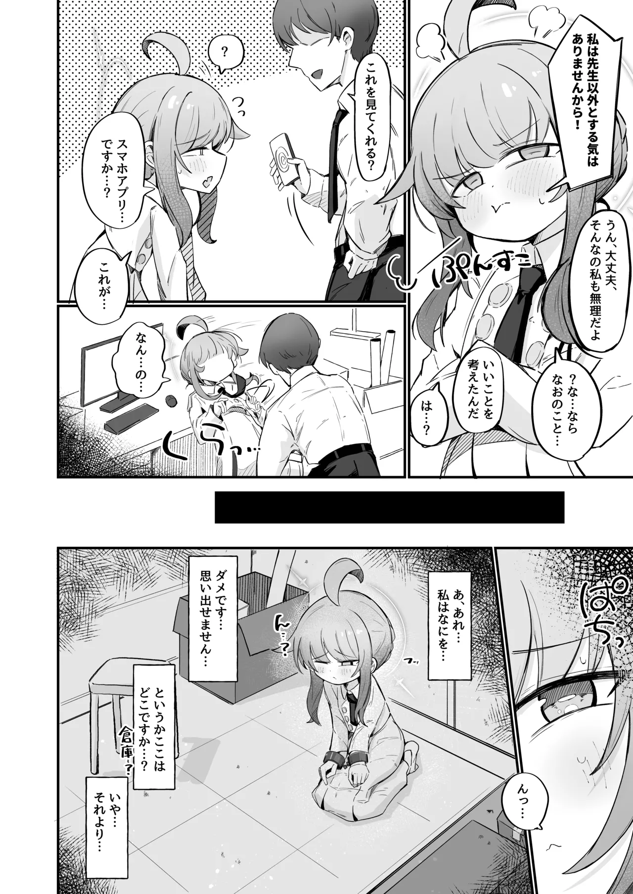 カヤといちゃいちゃする方法 Page.3
