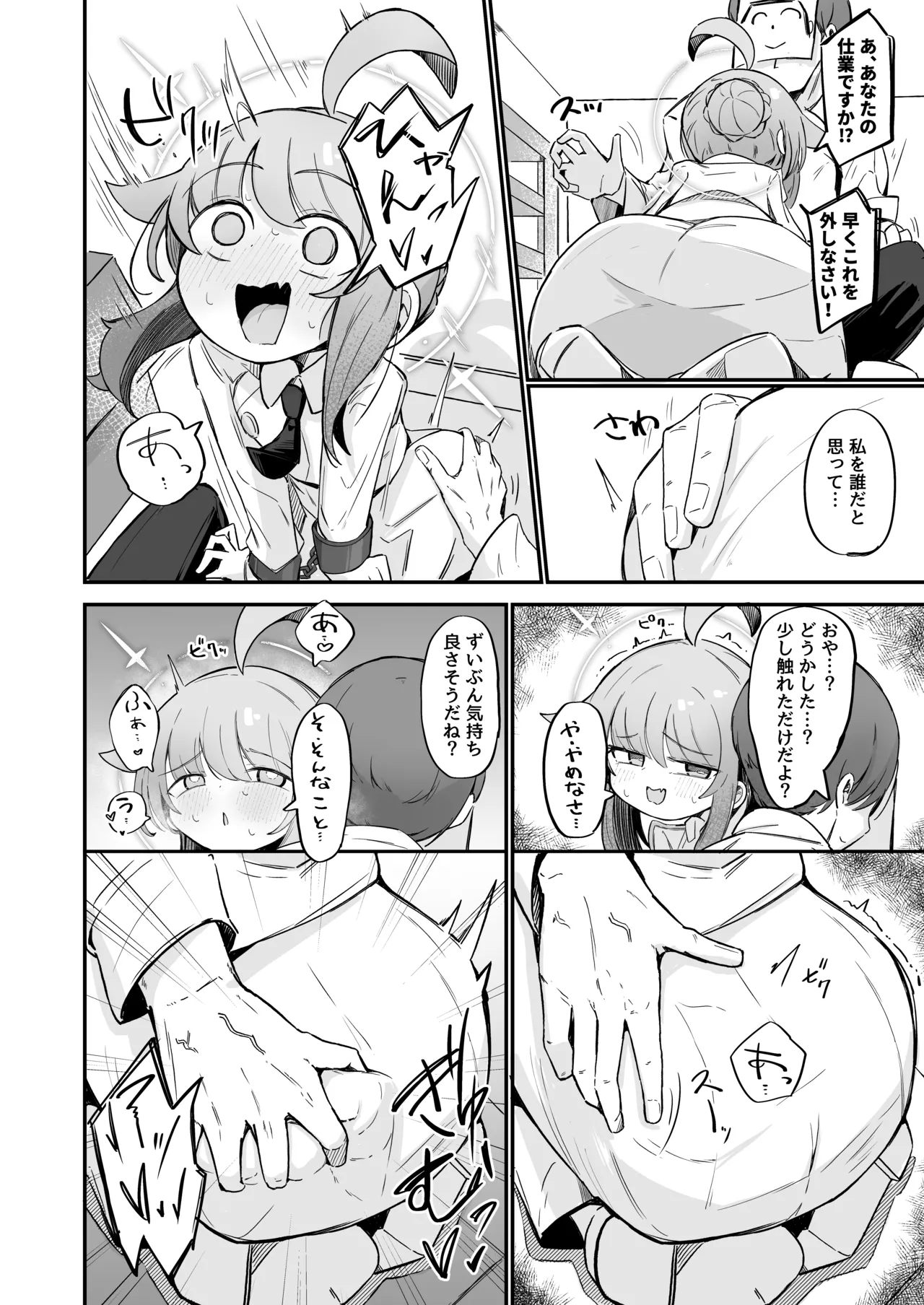 カヤといちゃいちゃする方法 Page.5