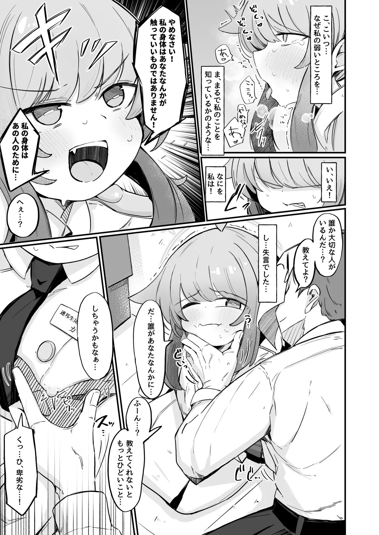 カヤといちゃいちゃする方法 Page.6
