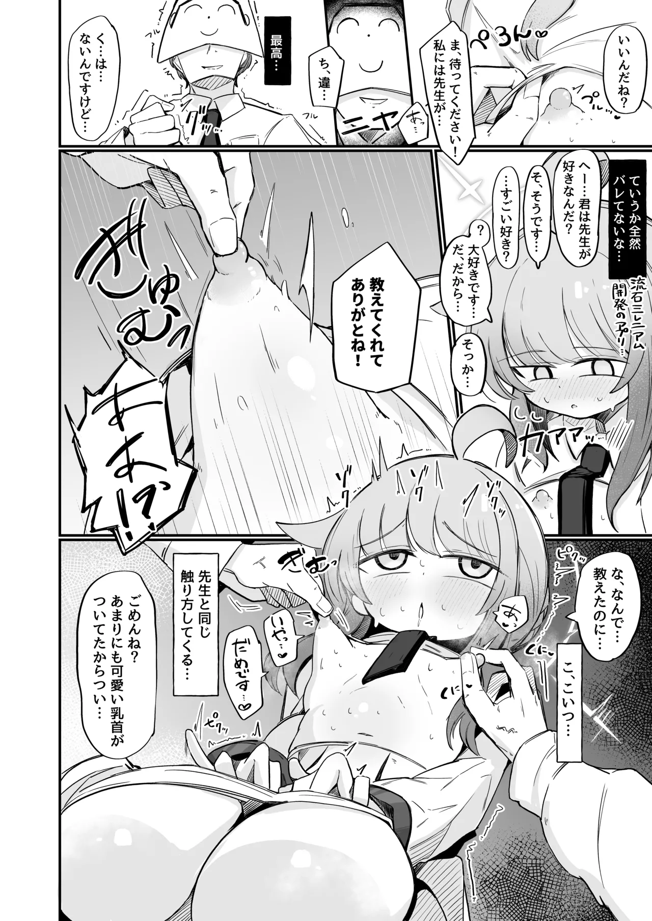 カヤといちゃいちゃする方法 Page.7