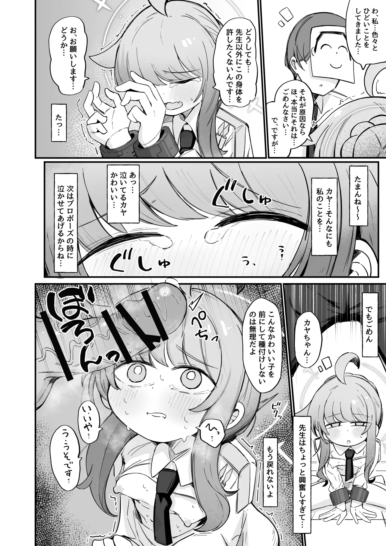 カヤといちゃいちゃする方法 Page.9