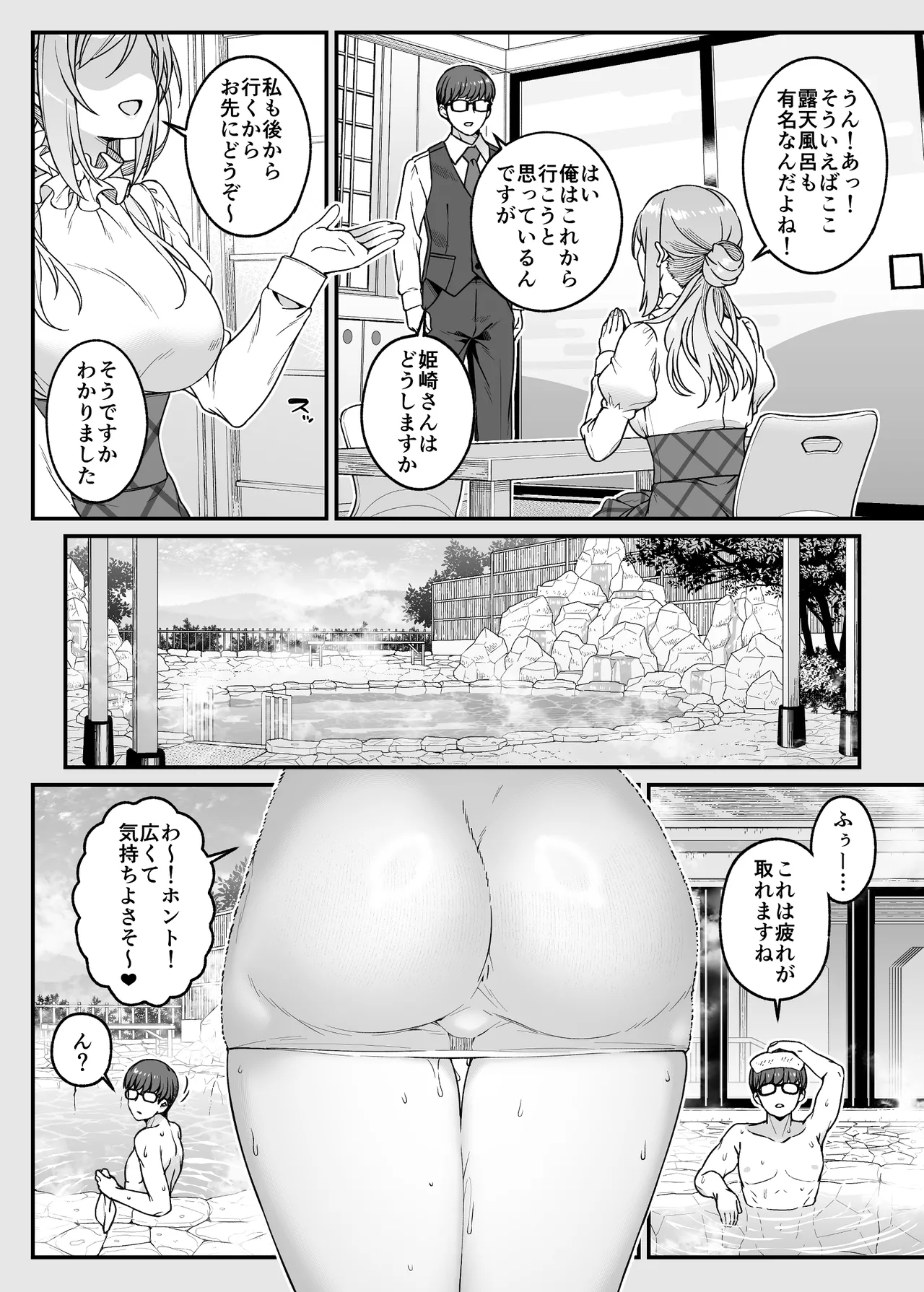 年下の姉と行く、週末温泉湯けむり慕情 Page.10