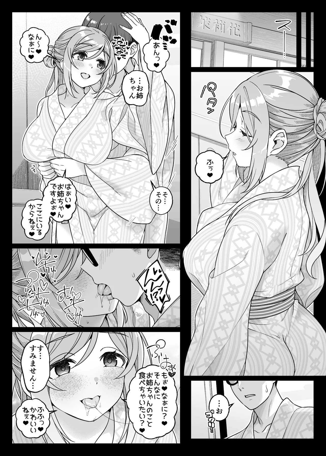 年下の姉と行く、週末温泉湯けむり慕情 Page.28