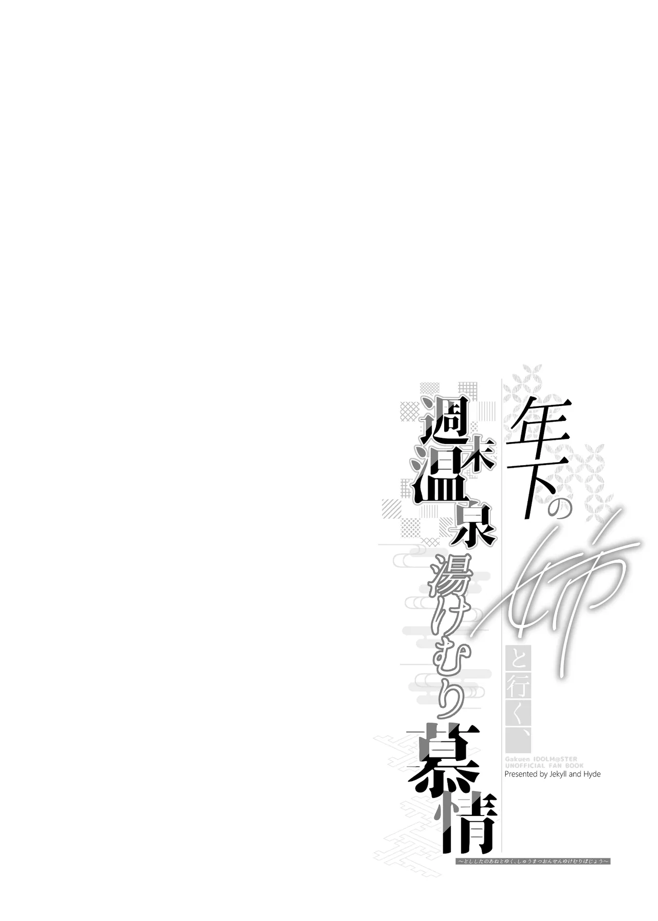年下の姉と行く、週末温泉湯けむり慕情 Page.4