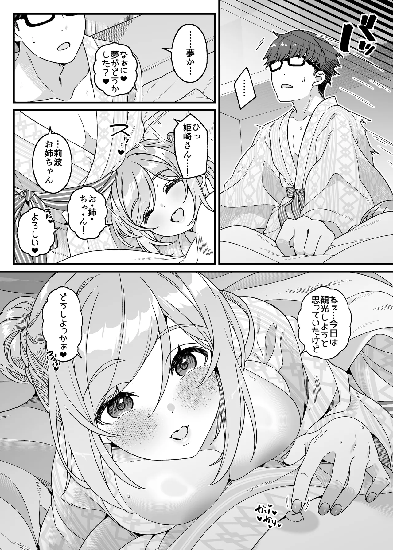 年下の姉と行く、週末温泉湯けむり慕情 Page.44