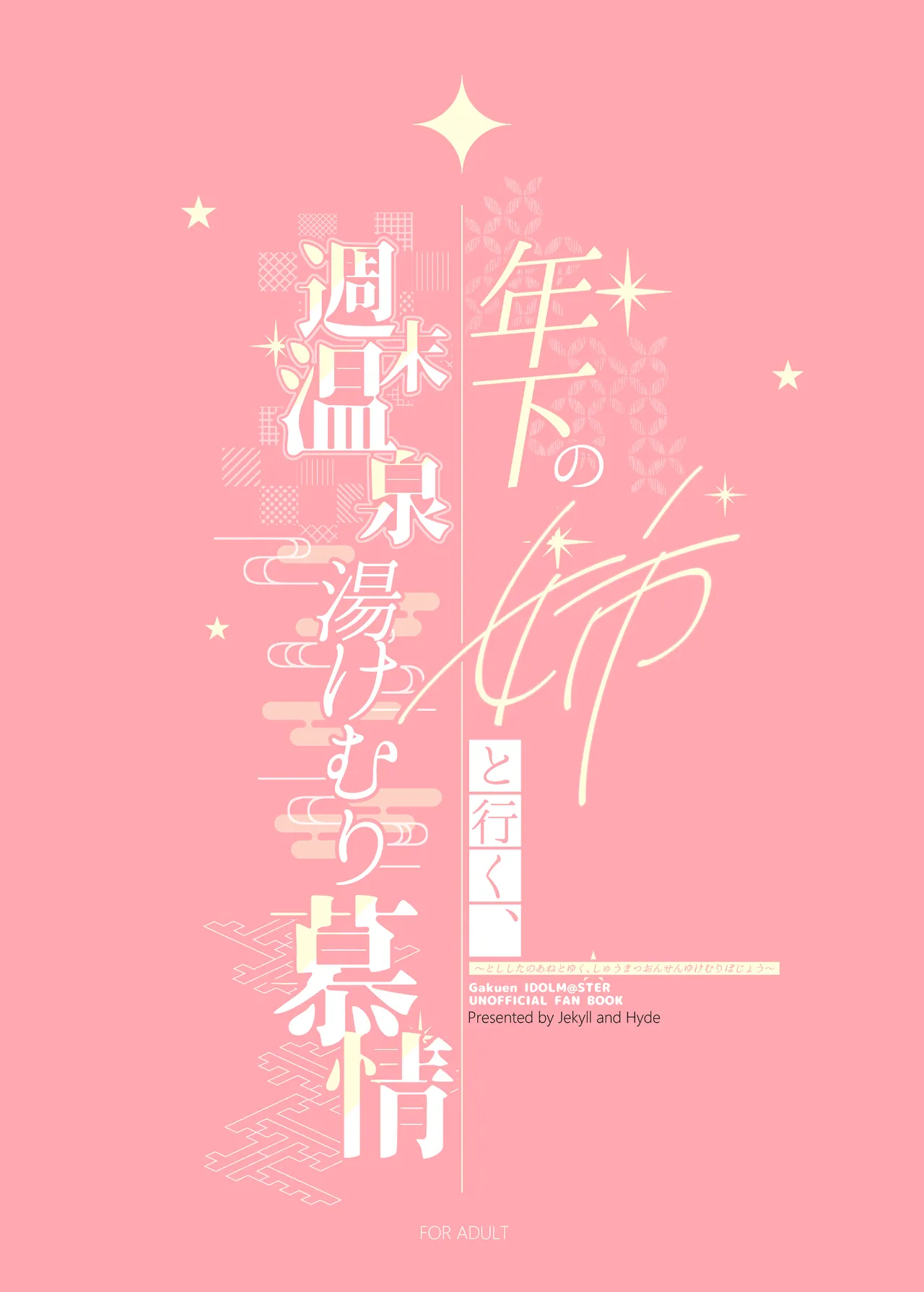 年下の姉と行く、週末温泉湯けむり慕情 Page.46