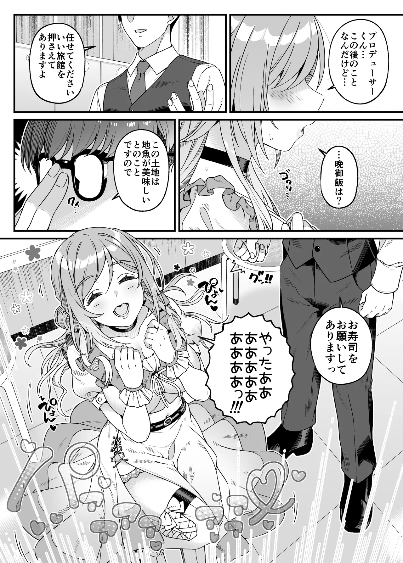 年下の姉と行く、週末温泉湯けむり慕情 Page.6