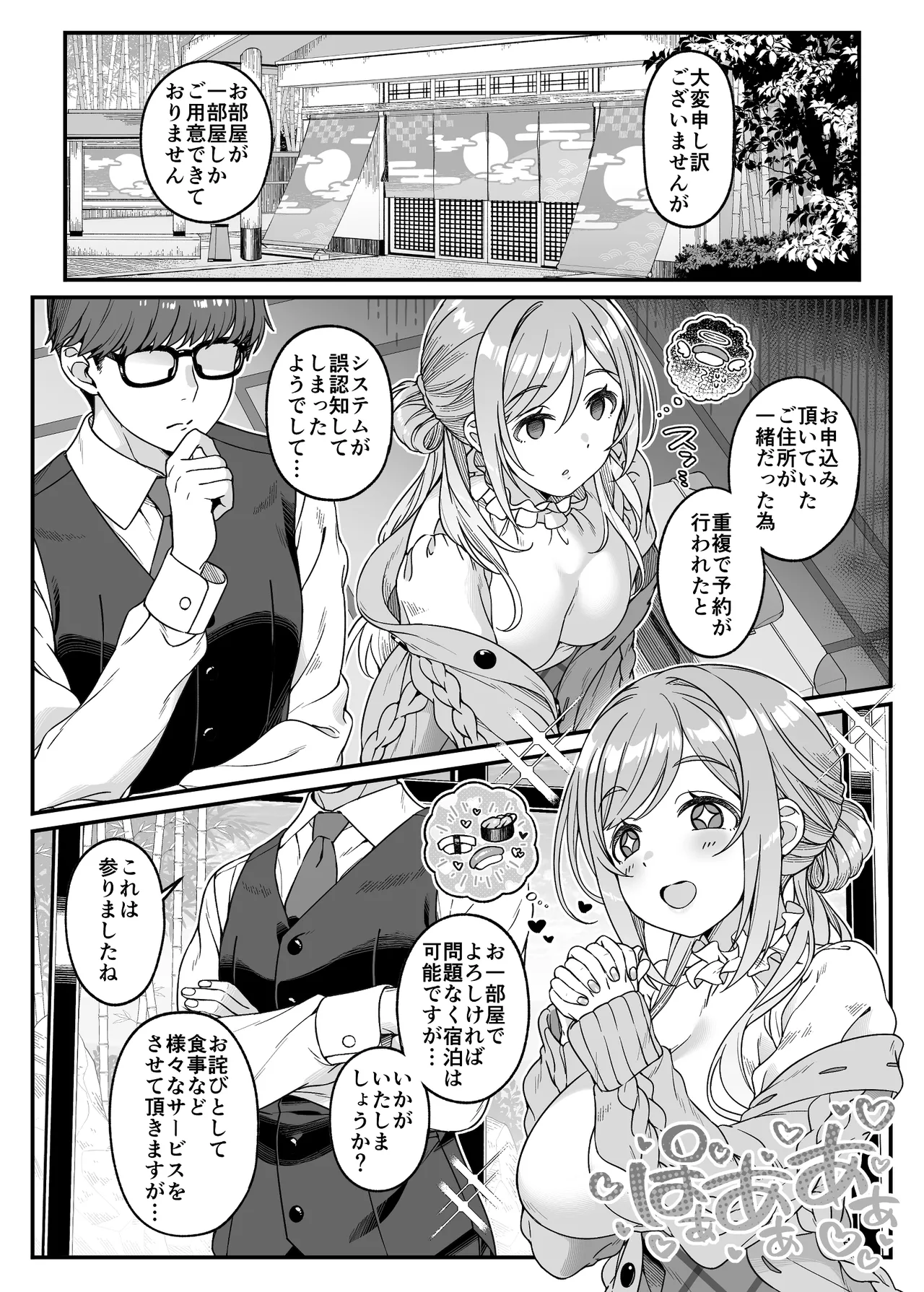 年下の姉と行く、週末温泉湯けむり慕情 Page.7