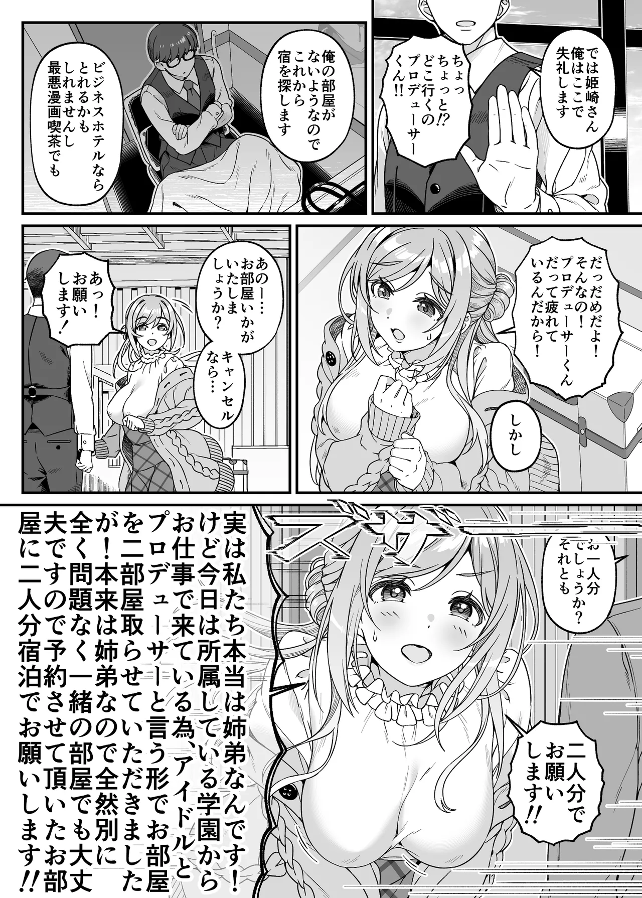 年下の姉と行く、週末温泉湯けむり慕情 Page.8