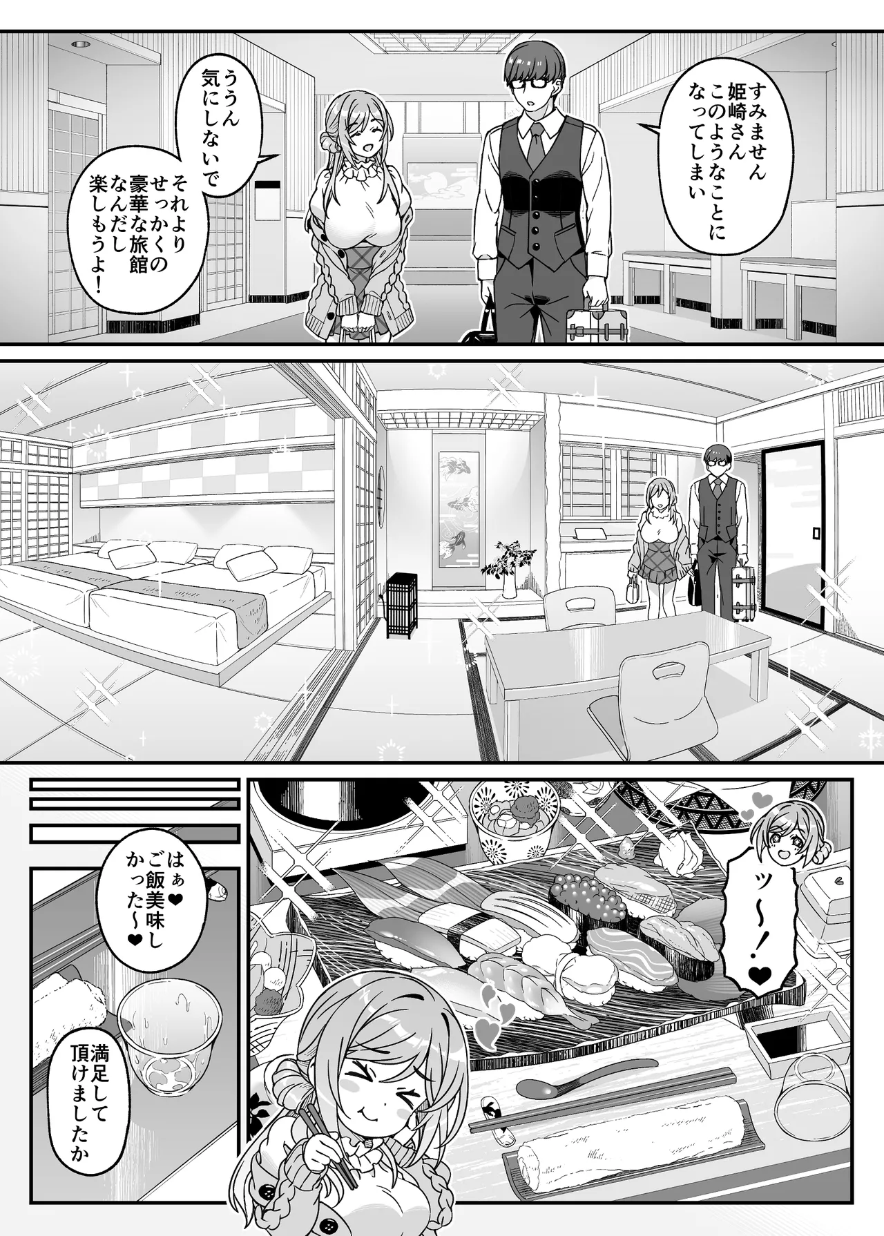 年下の姉と行く、週末温泉湯けむり慕情 Page.9