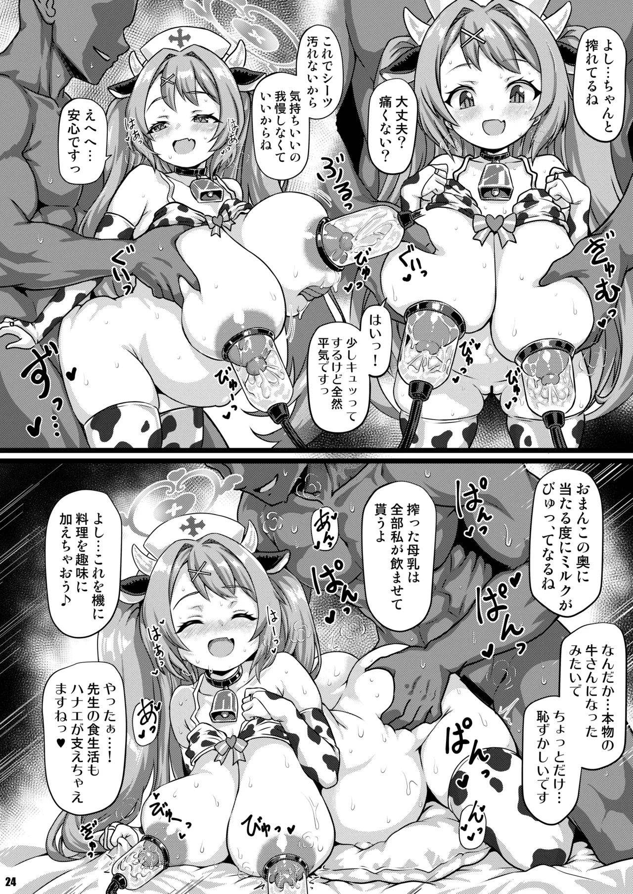 THE孕ませ 朝顔ハナエ Page.23