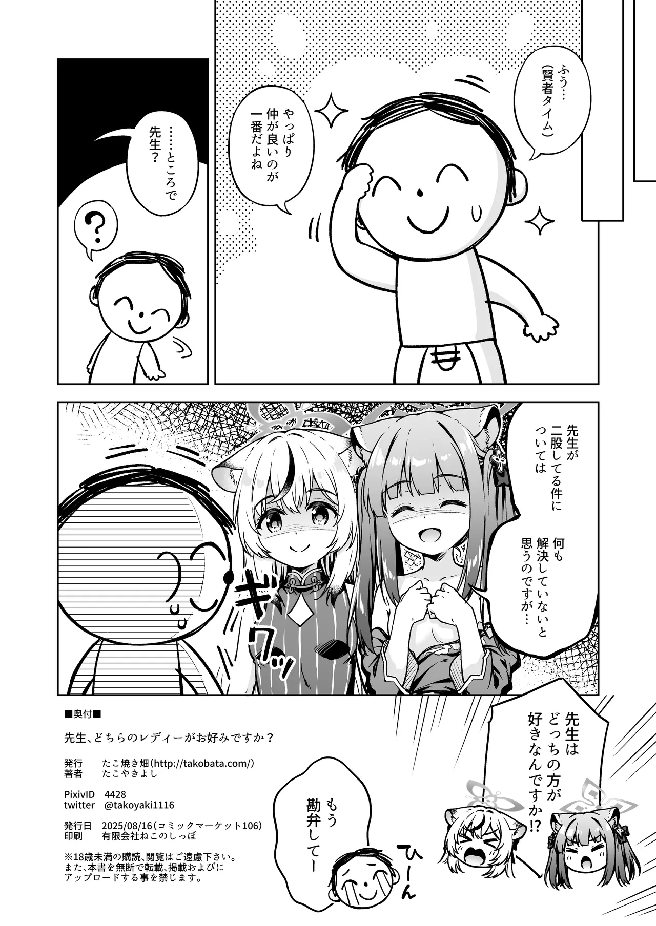 先生、どちらのレディーがお好みですか? Page.26