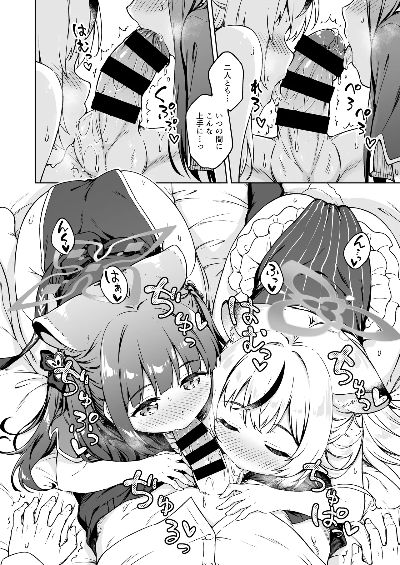 先生、どちらのレディーがお好みですか? Page.8