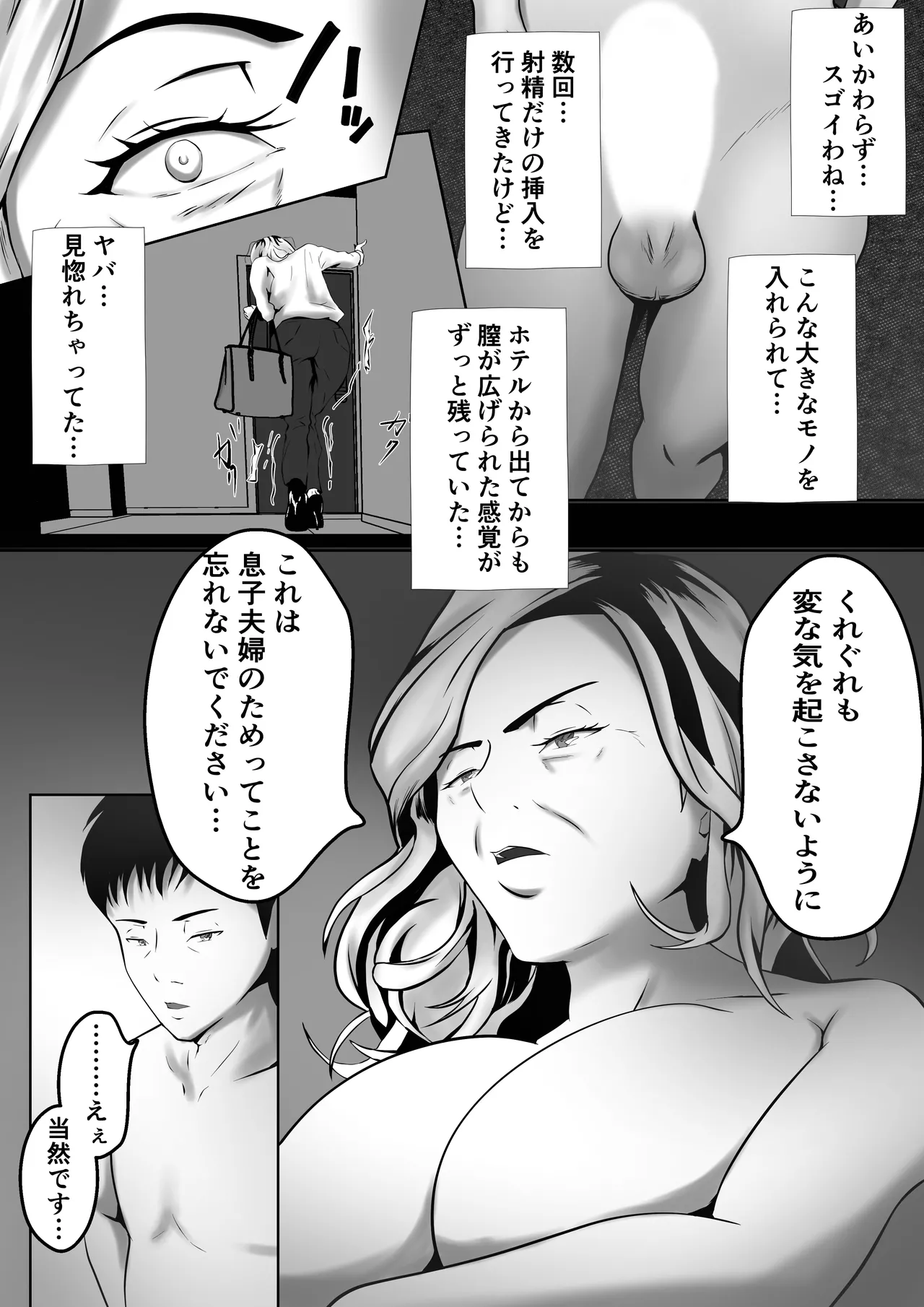 代理出産 仲の悪い親同士 Page.21
