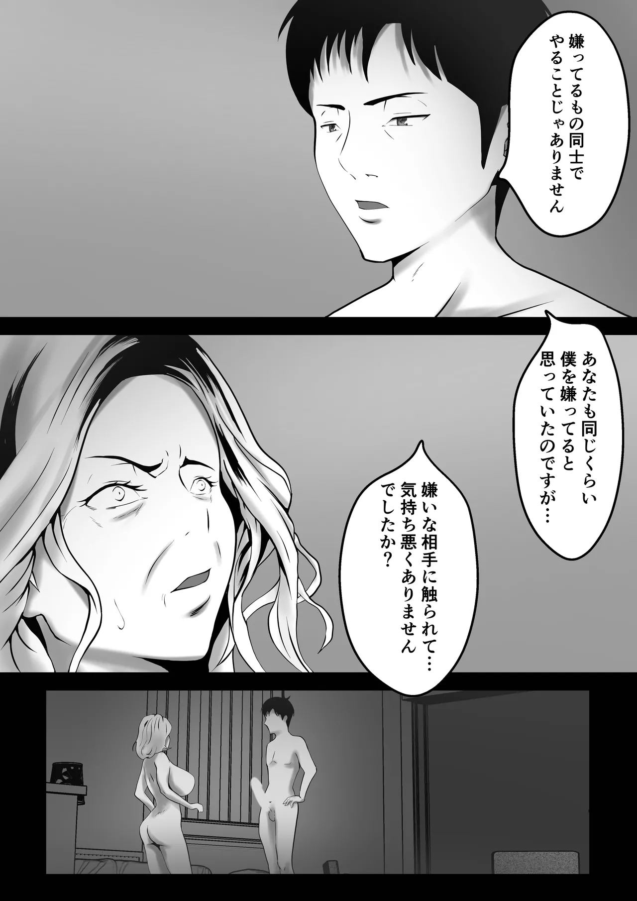 代理出産 仲の悪い親同士 Page.25