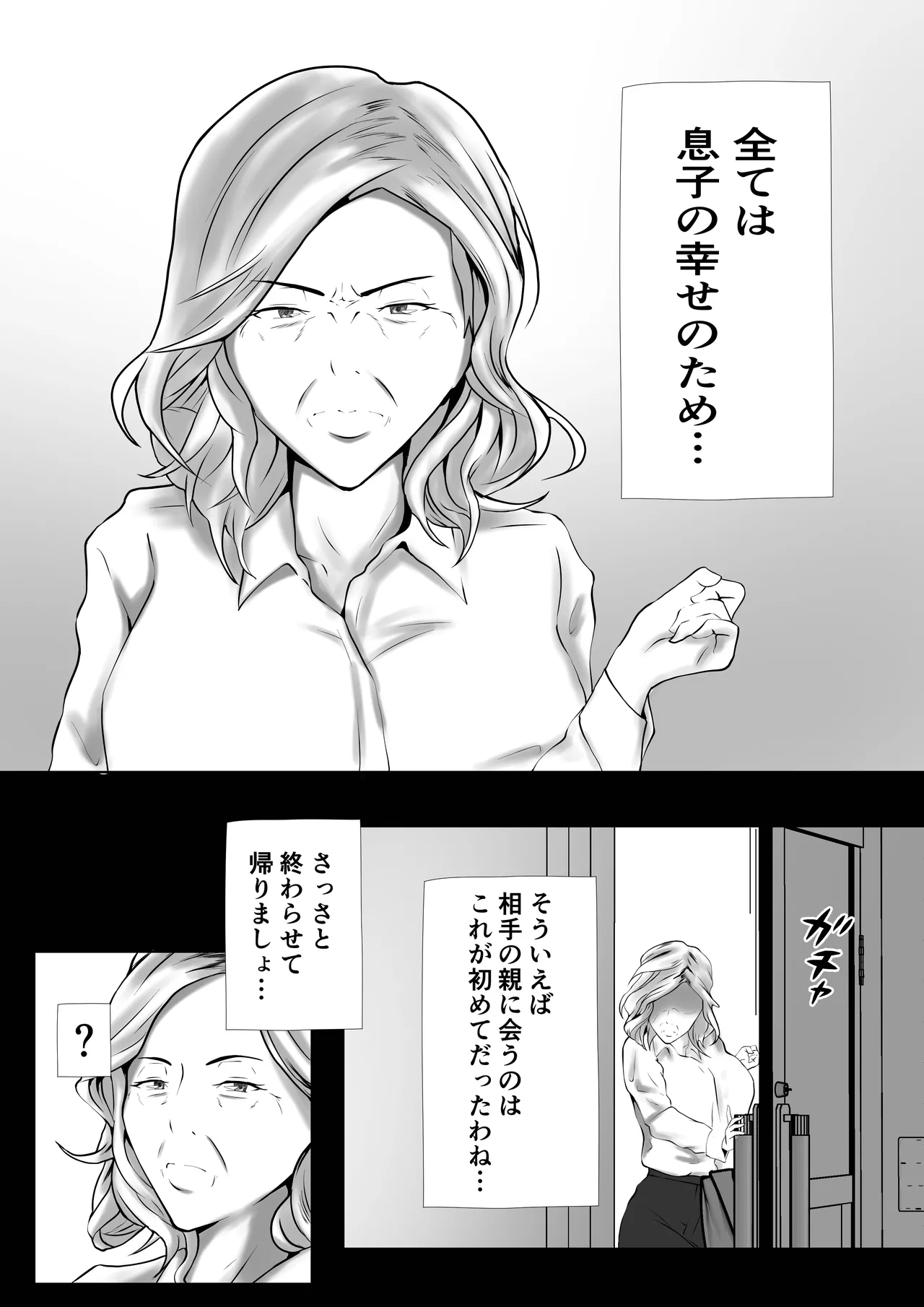 代理出産 仲の悪い親同士 Page.5