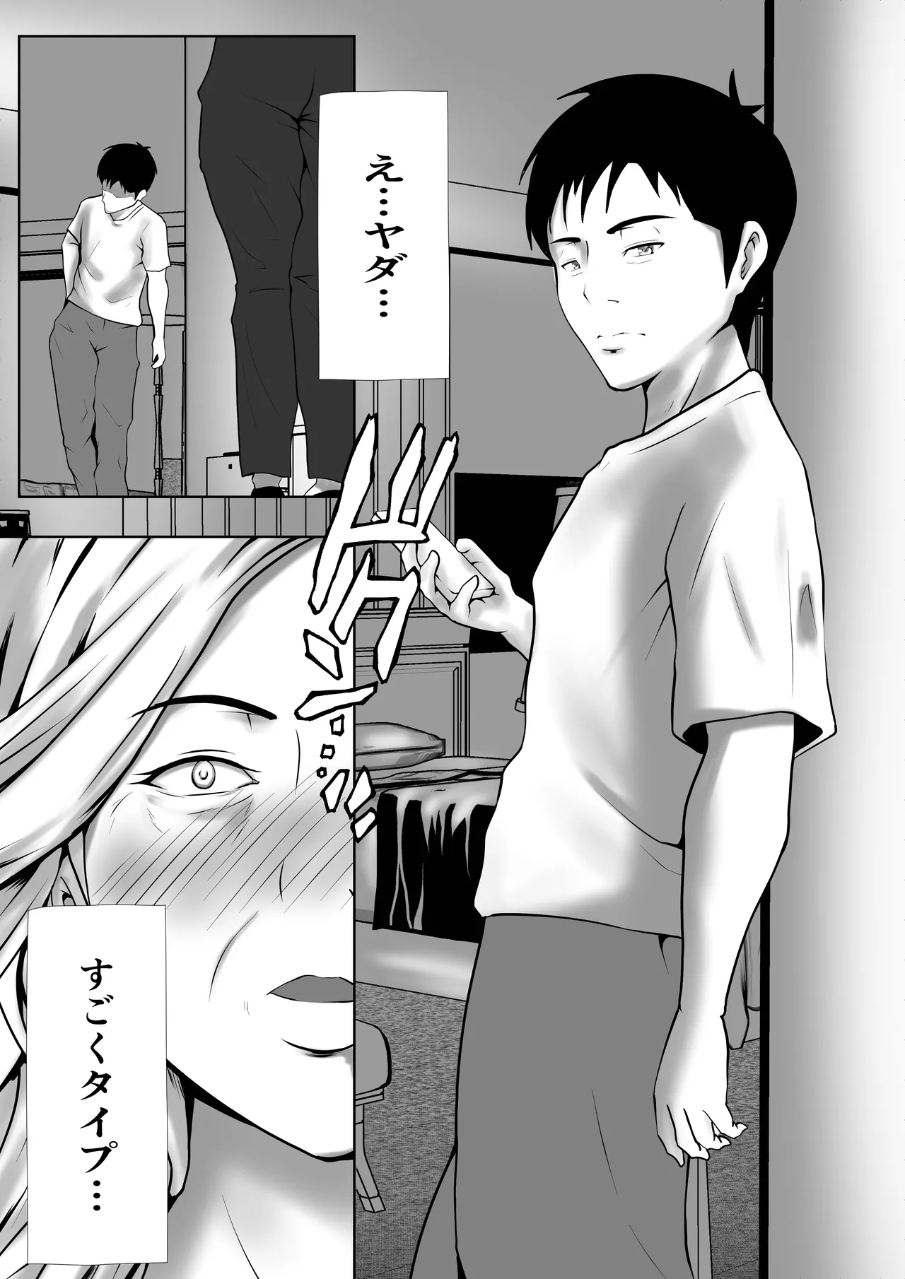 代理出産 仲の悪い親同士 Page.6