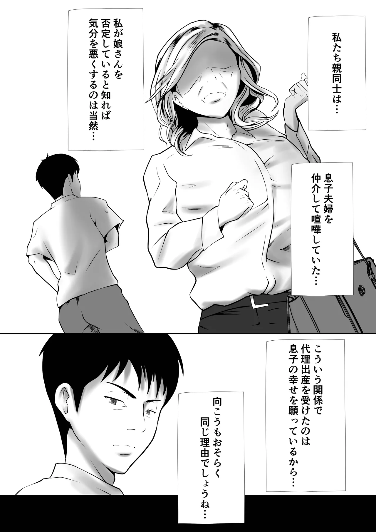 代理出産 仲の悪い親同士 Page.9