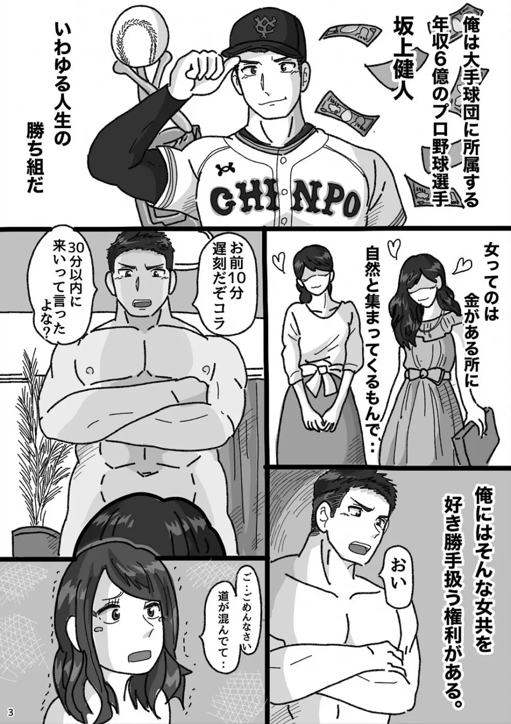 おまえ、けつあな確定な Page.2