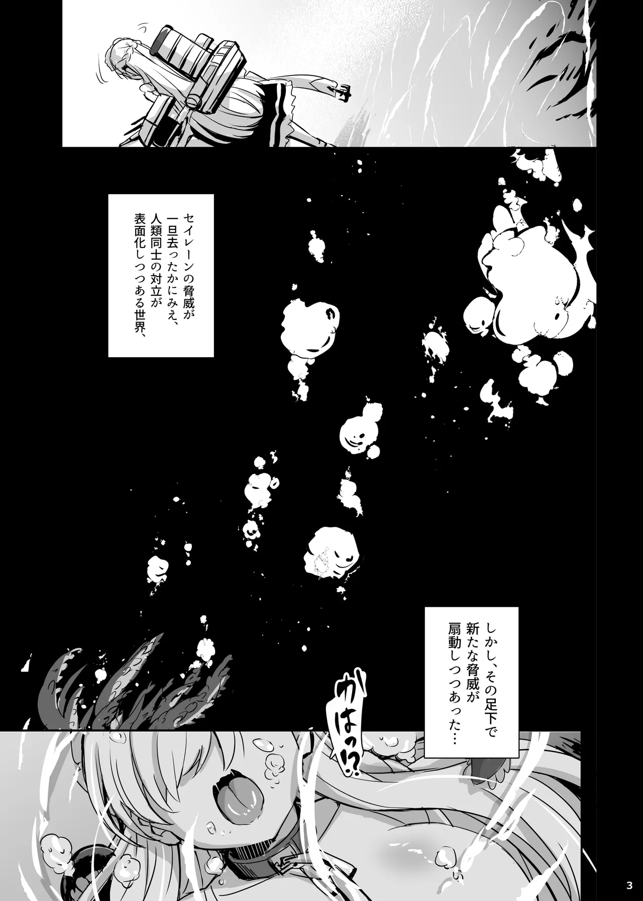 深壊アクアリウム Page.2