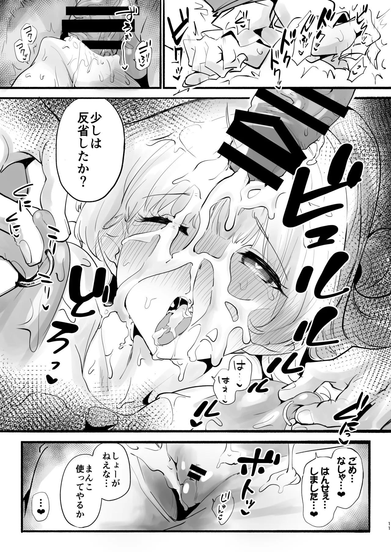 欠点が無さすぎるノアに謝らせながらセックスする Page.10