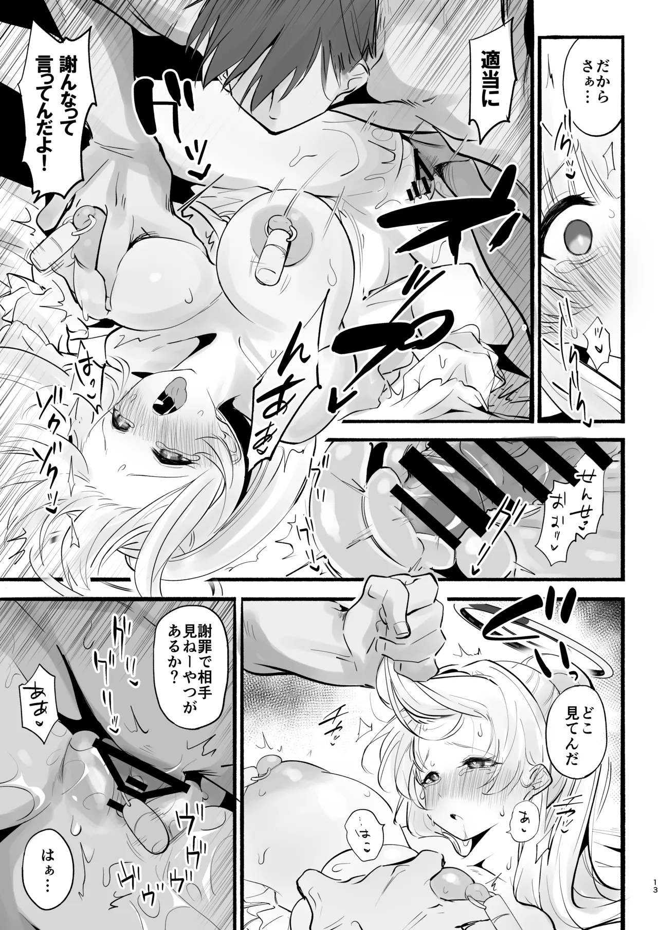 欠点が無さすぎるノアに謝らせながらセックスする Page.12
